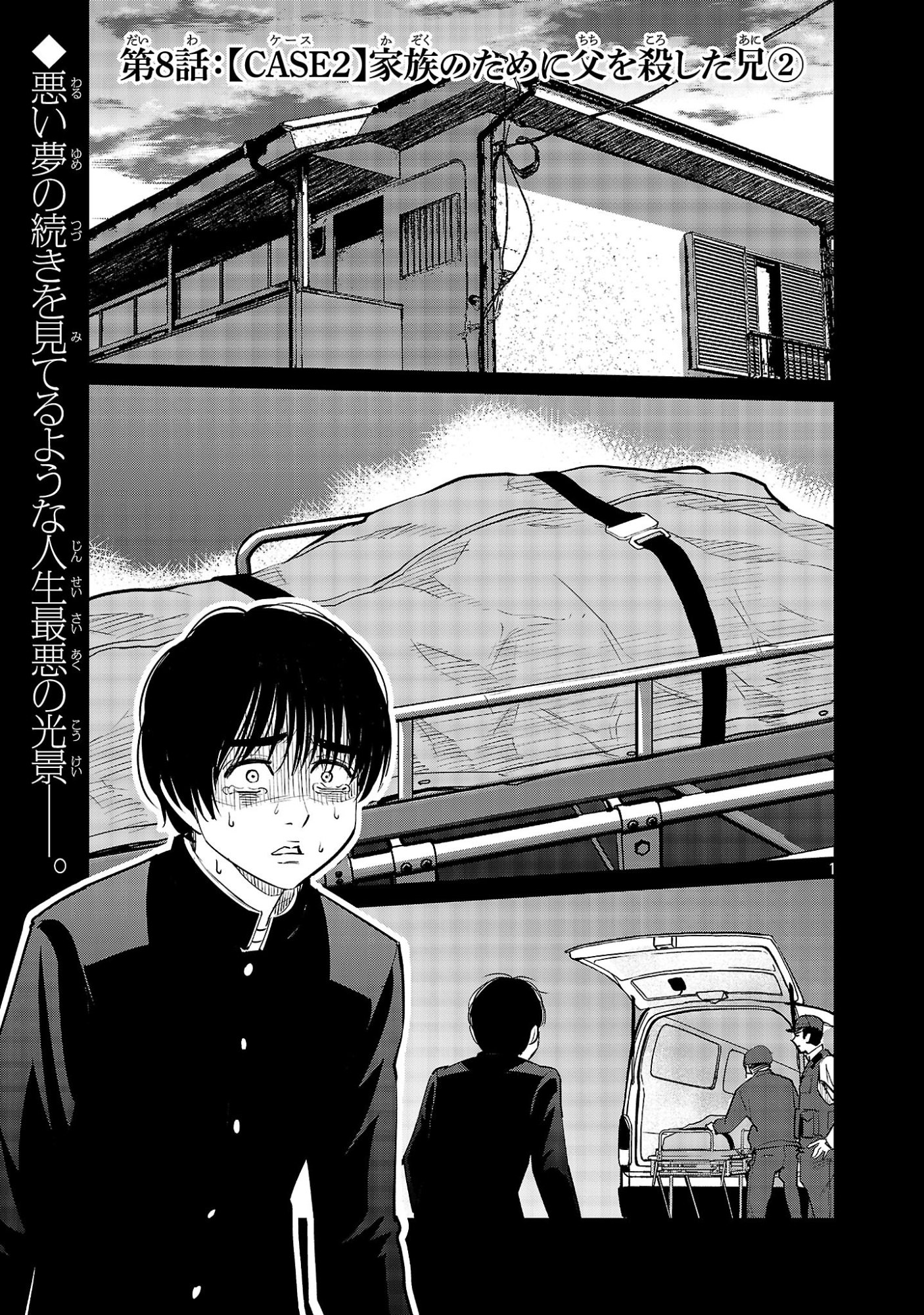 Kagaisha Kazoku no Shinjitsu - Chapter 8 - Page 1