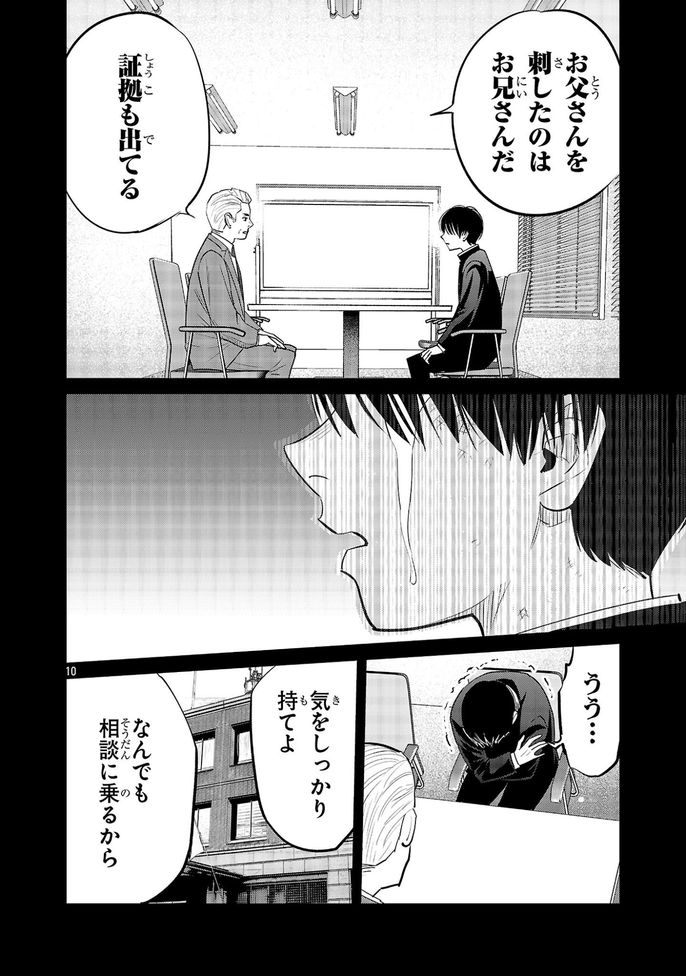 Kagaisha Kazoku no Shinjitsu - Chapter 8 - Page 10