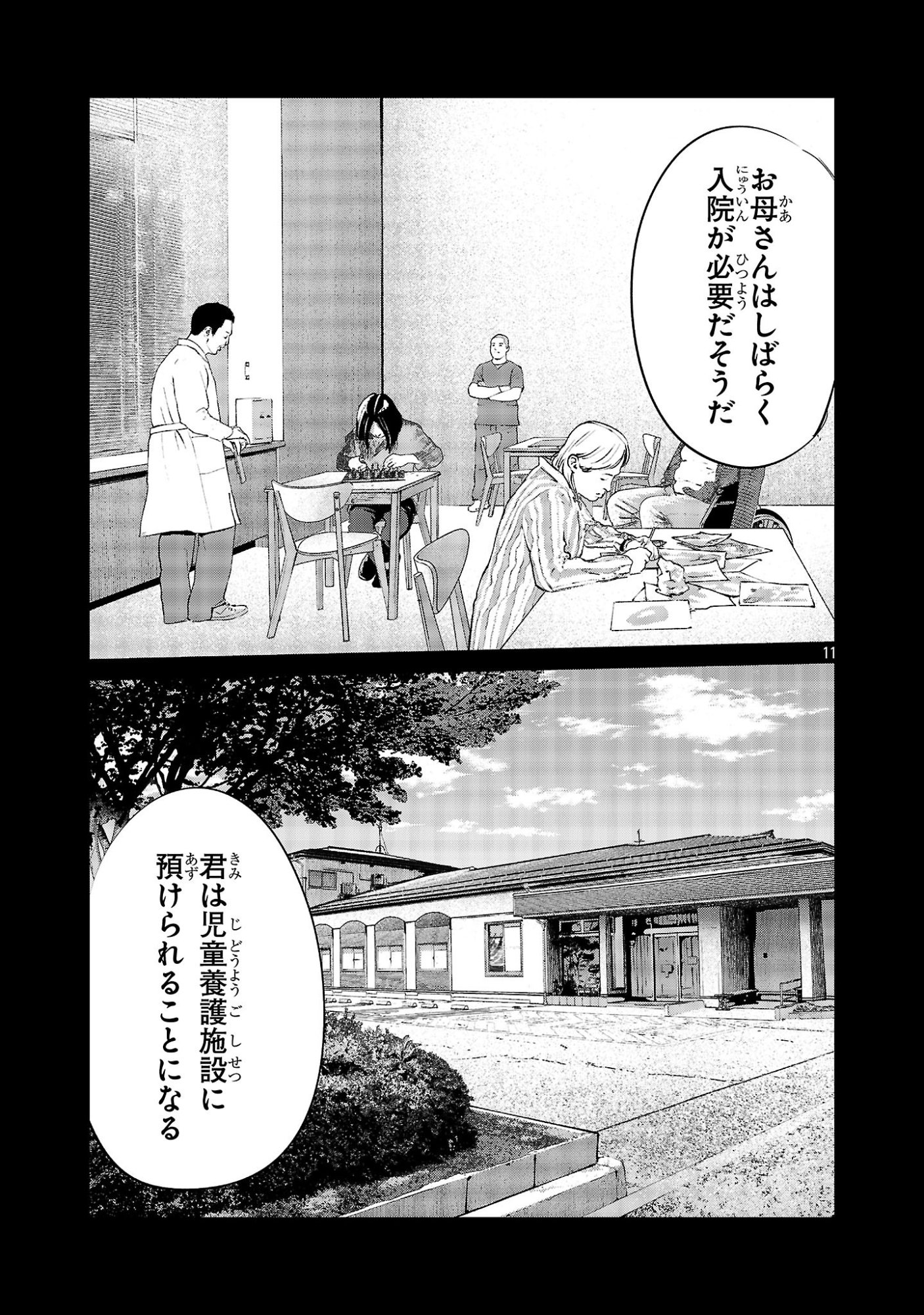 Kagaisha Kazoku no Shinjitsu - Chapter 8 - Page 11