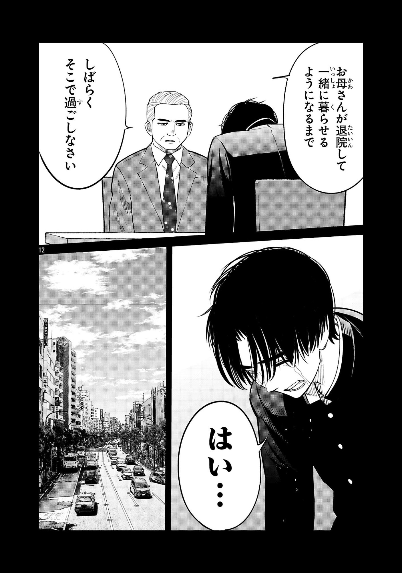 Kagaisha Kazoku no Shinjitsu - Chapter 8 - Page 12