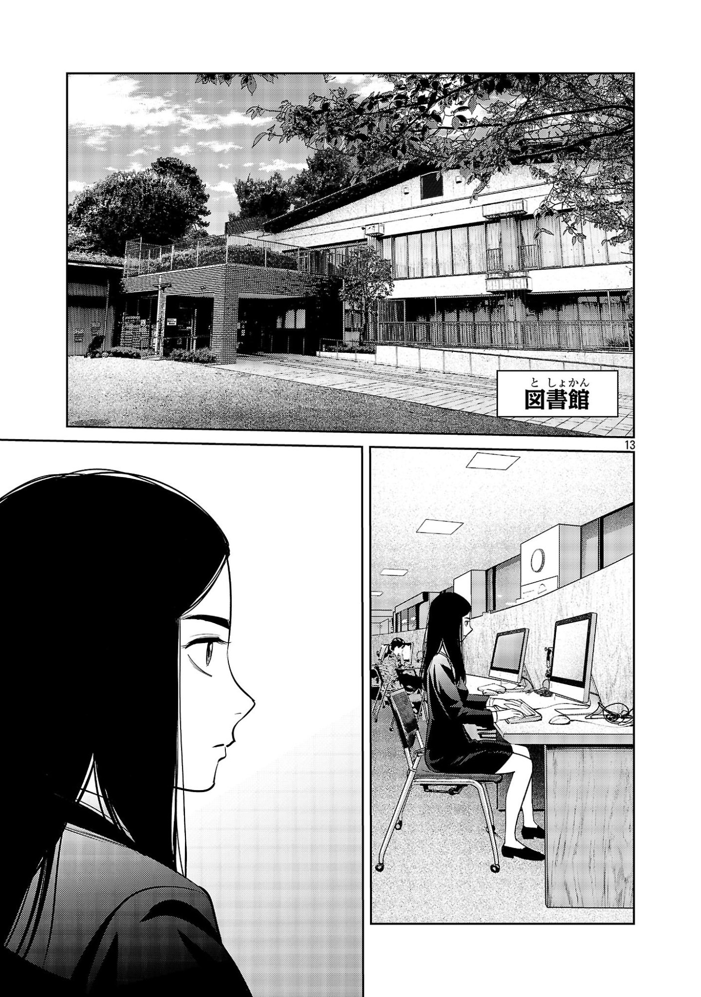 Kagaisha Kazoku no Shinjitsu - Chapter 8 - Page 13