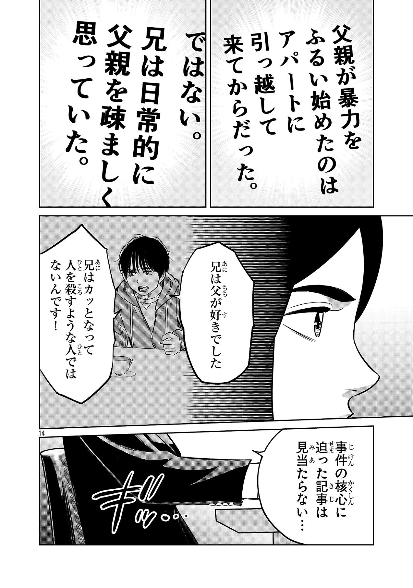 Kagaisha Kazoku no Shinjitsu - Chapter 8 - Page 14