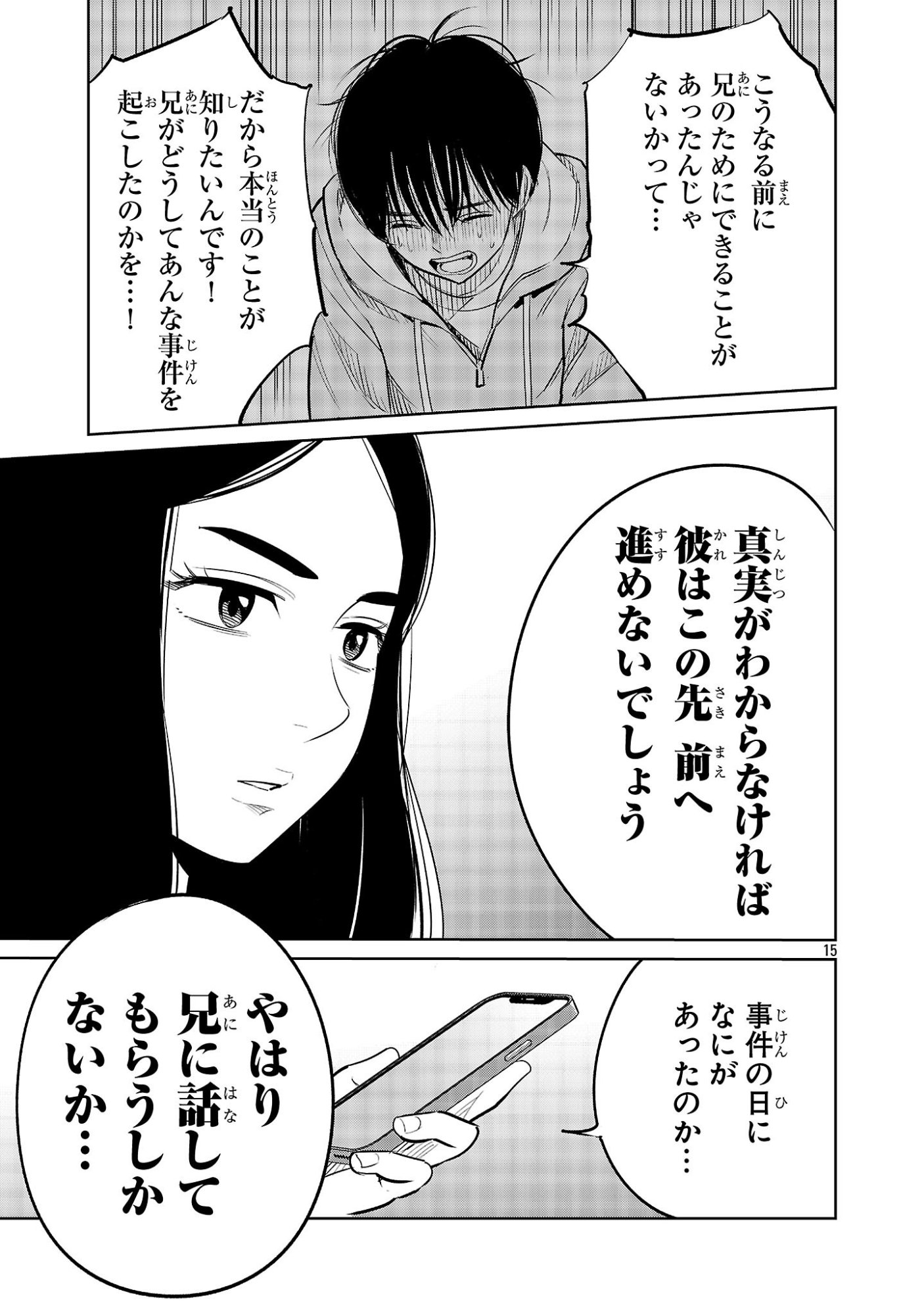 Kagaisha Kazoku no Shinjitsu - Chapter 8 - Page 15