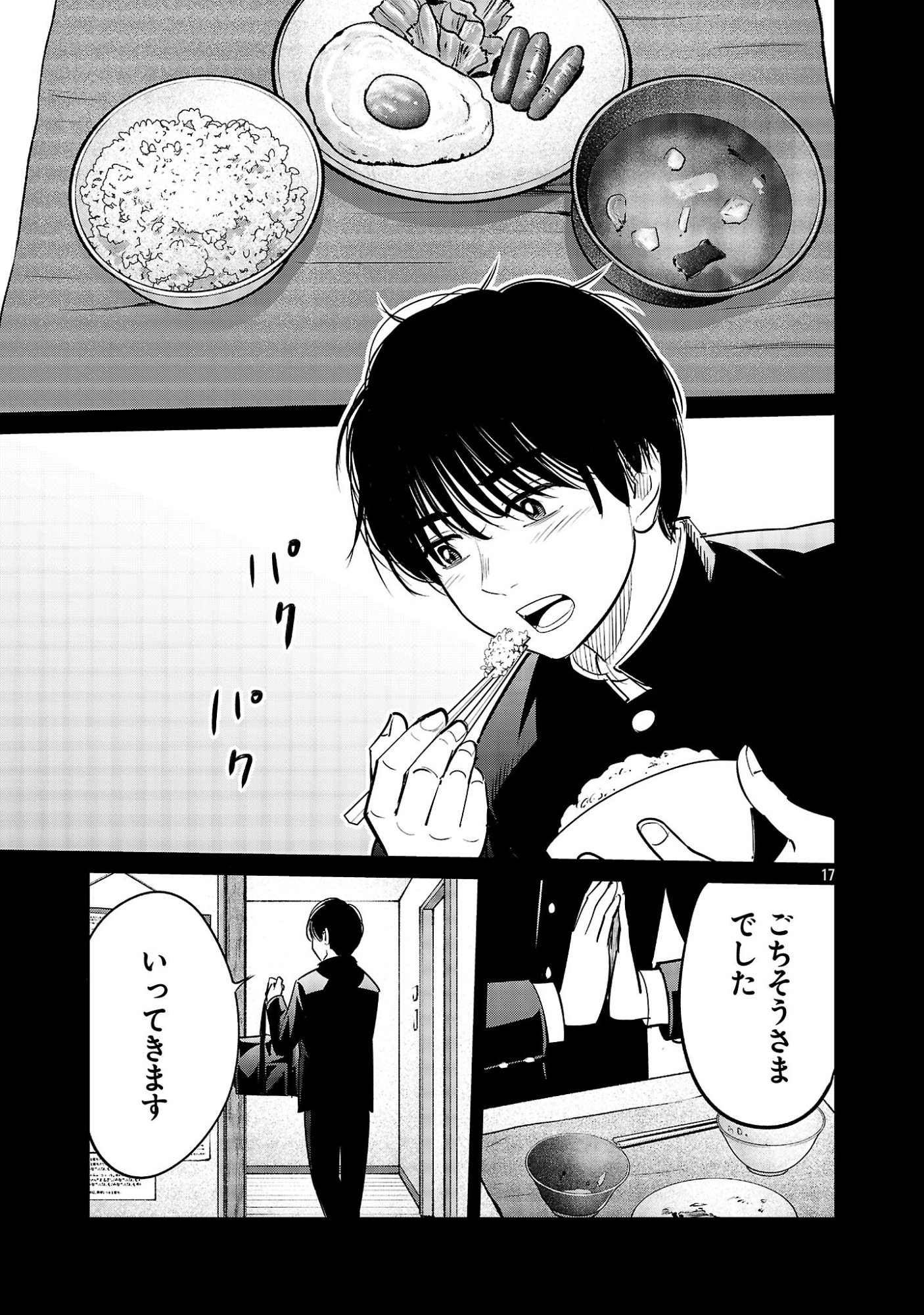 Kagaisha Kazoku no Shinjitsu - Chapter 8 - Page 17