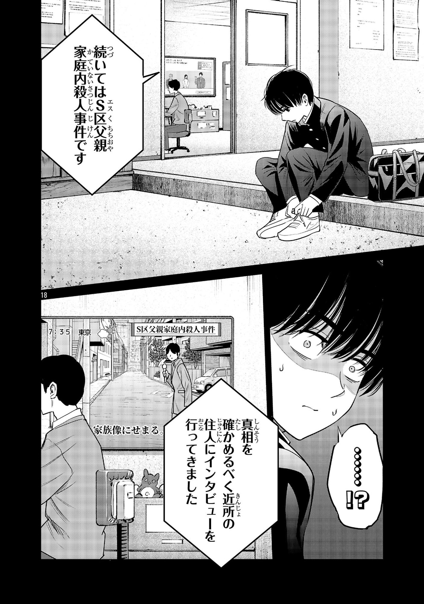 Kagaisha Kazoku no Shinjitsu - Chapter 8 - Page 18