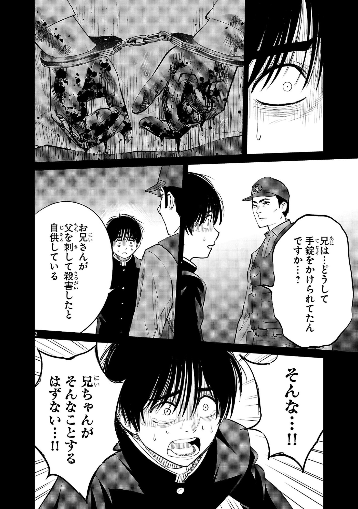 Kagaisha Kazoku no Shinjitsu - Chapter 8 - Page 2