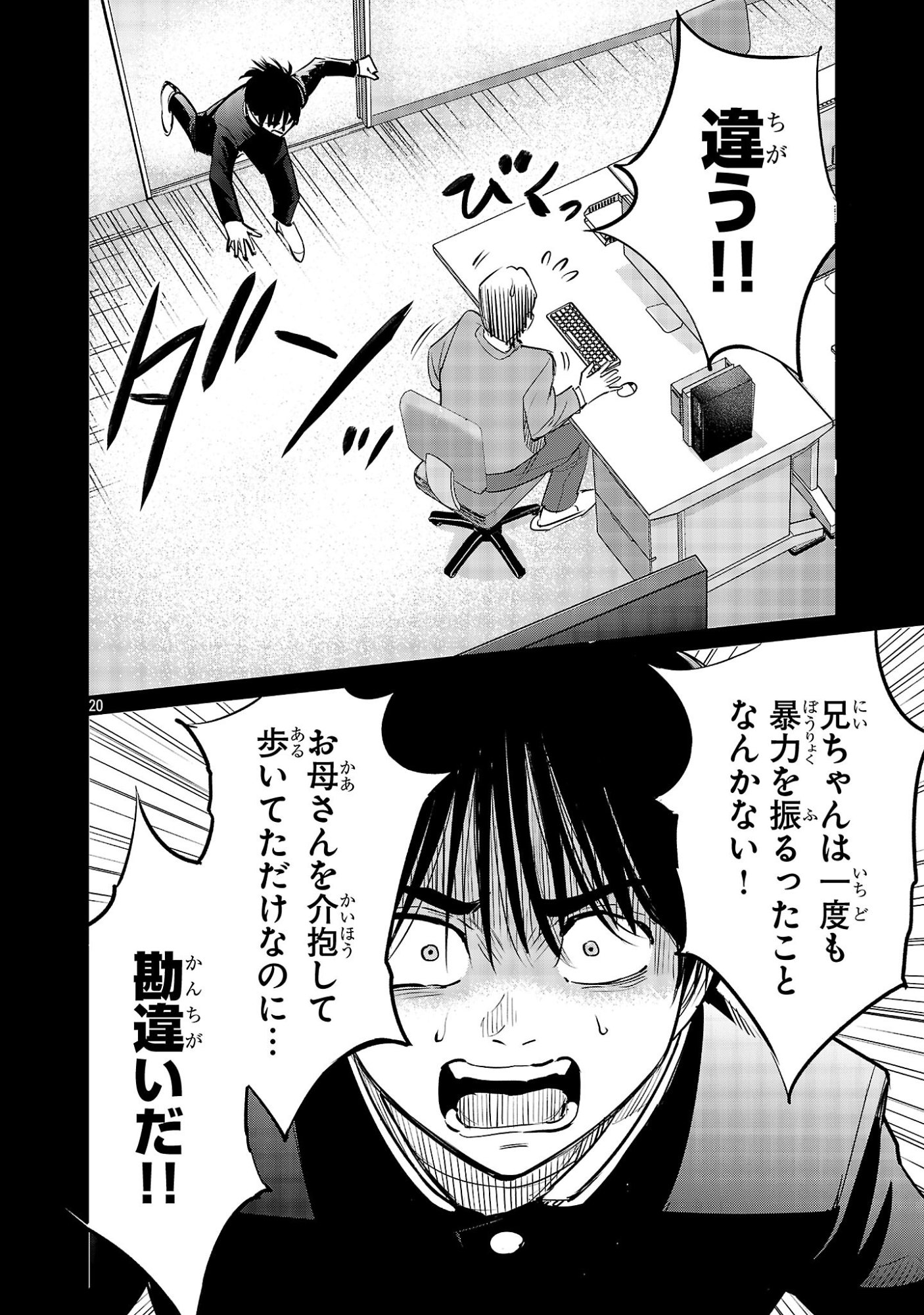 Kagaisha Kazoku no Shinjitsu - Chapter 8 - Page 20