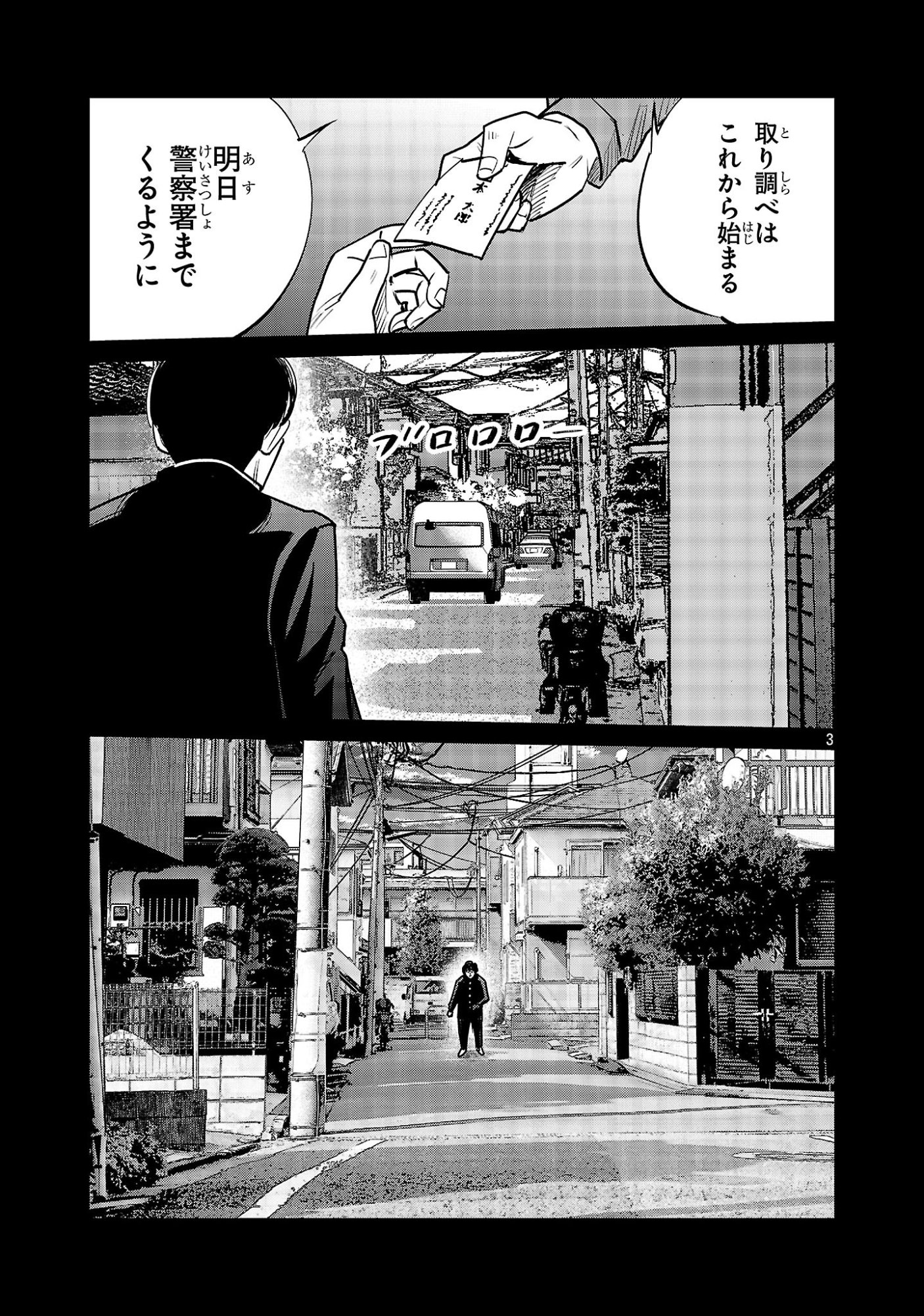 Kagaisha Kazoku no Shinjitsu - Chapter 8 - Page 3