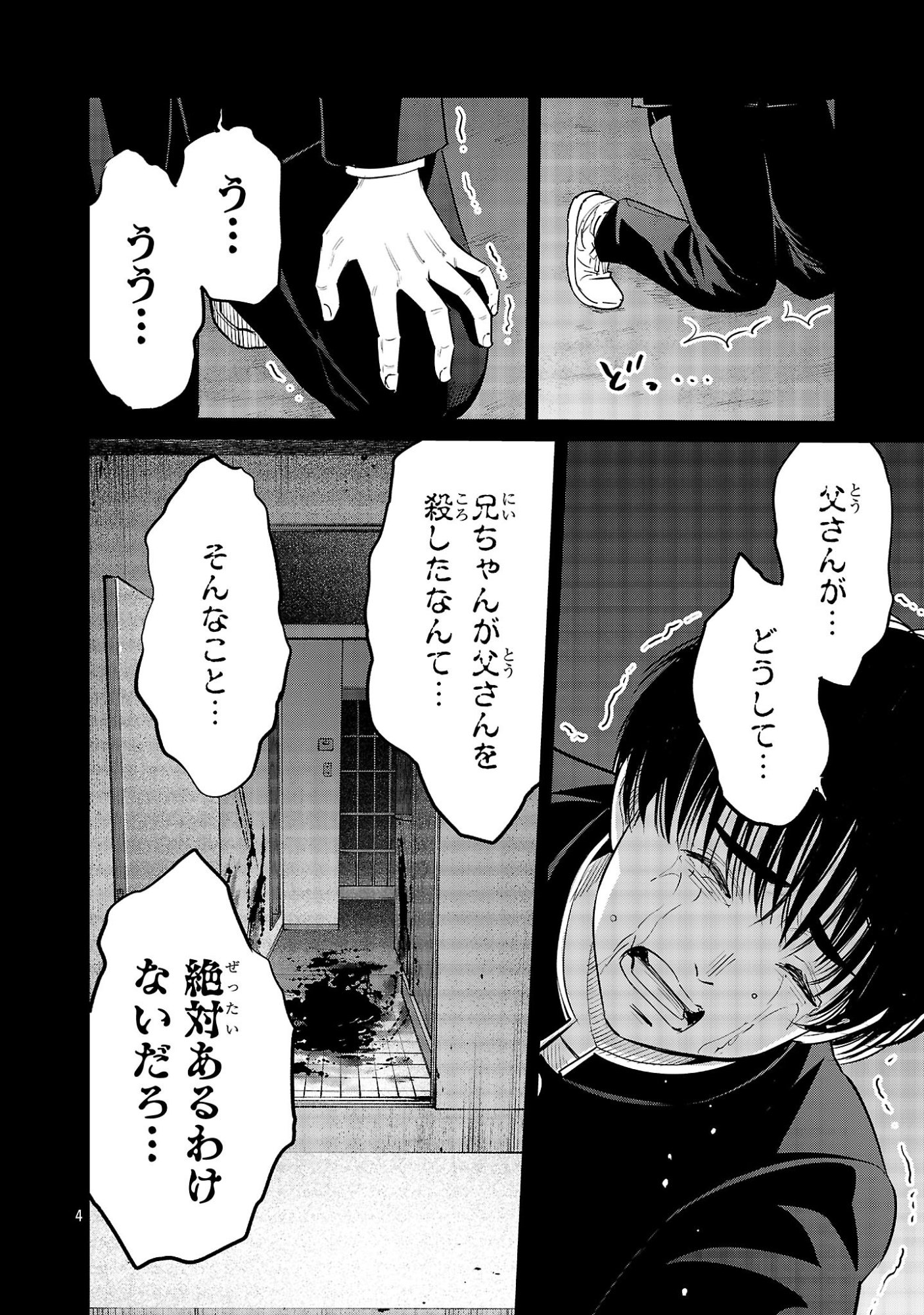 Kagaisha Kazoku no Shinjitsu - Chapter 8 - Page 4