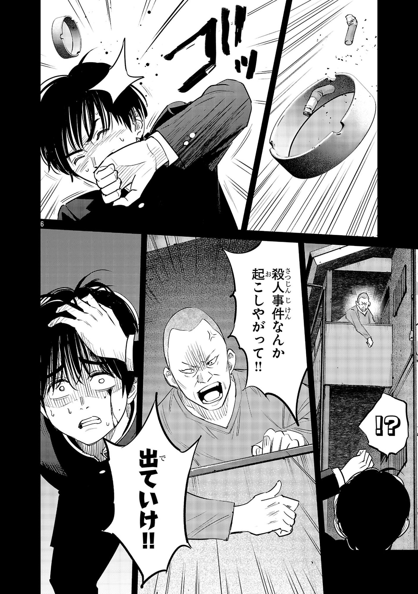 Kagaisha Kazoku no Shinjitsu - Chapter 8 - Page 6