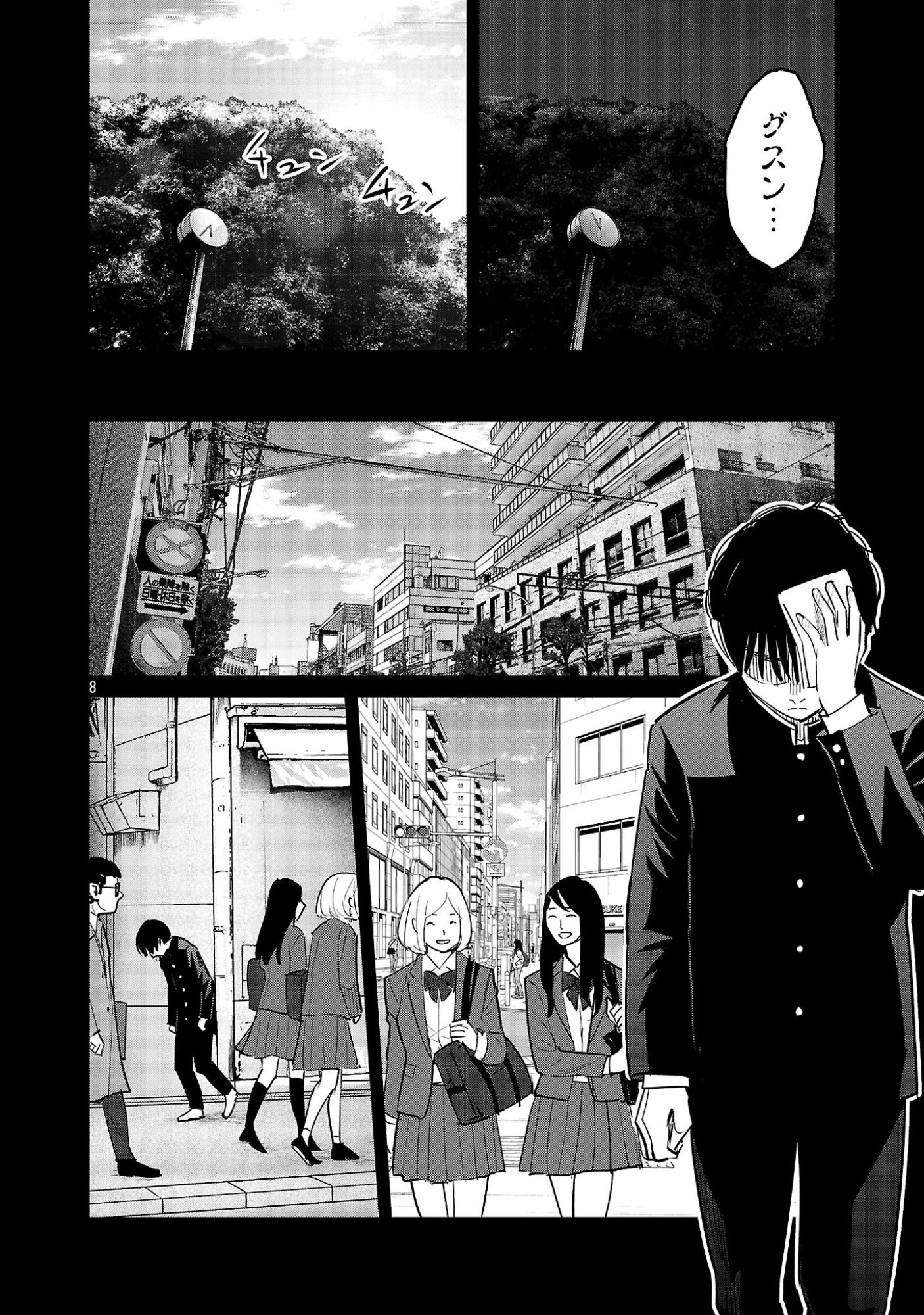 Kagaisha Kazoku no Shinjitsu - Chapter 8 - Page 8