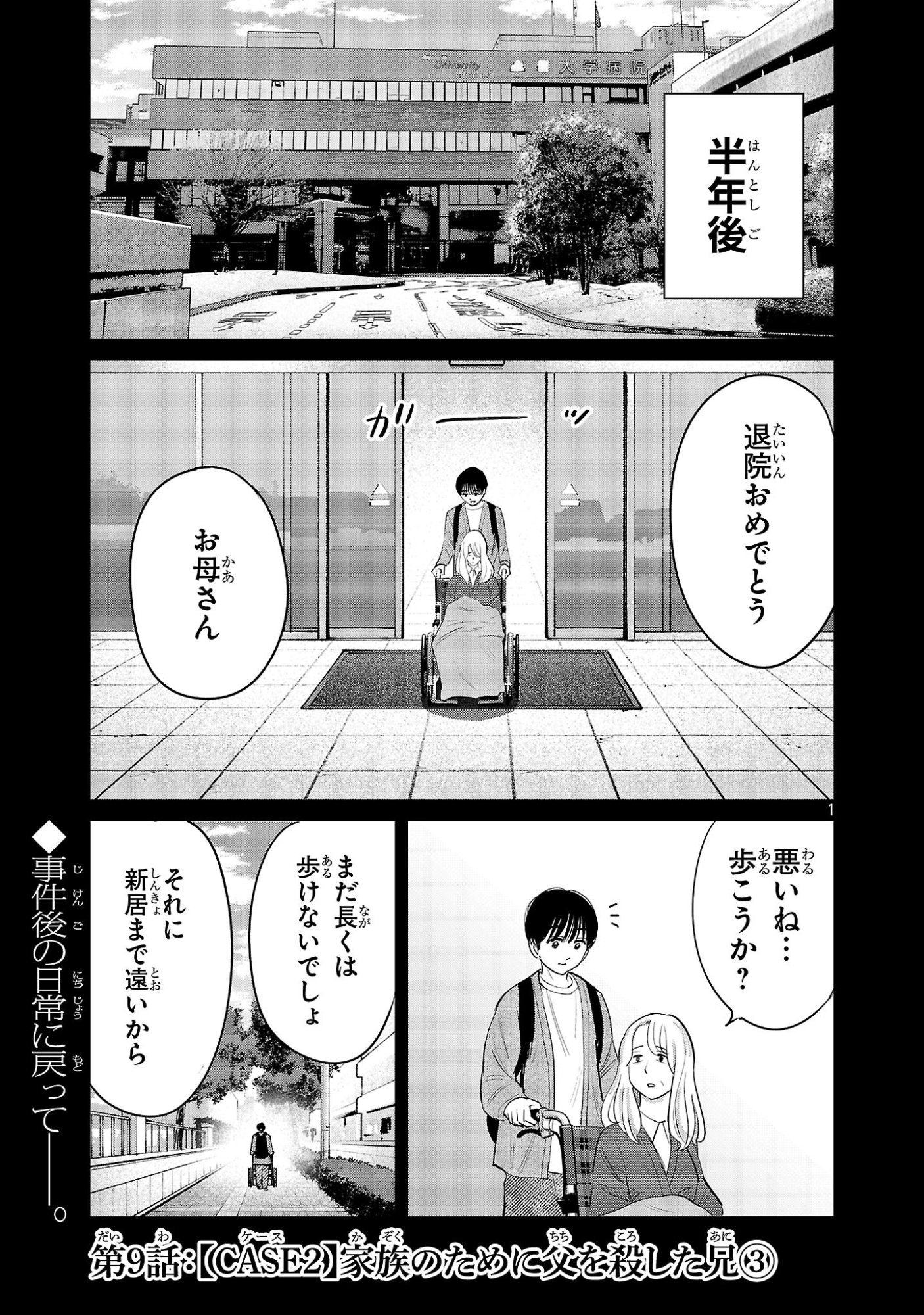 Kagaisha Kazoku no Shinjitsu - Chapter 9 - Page 1