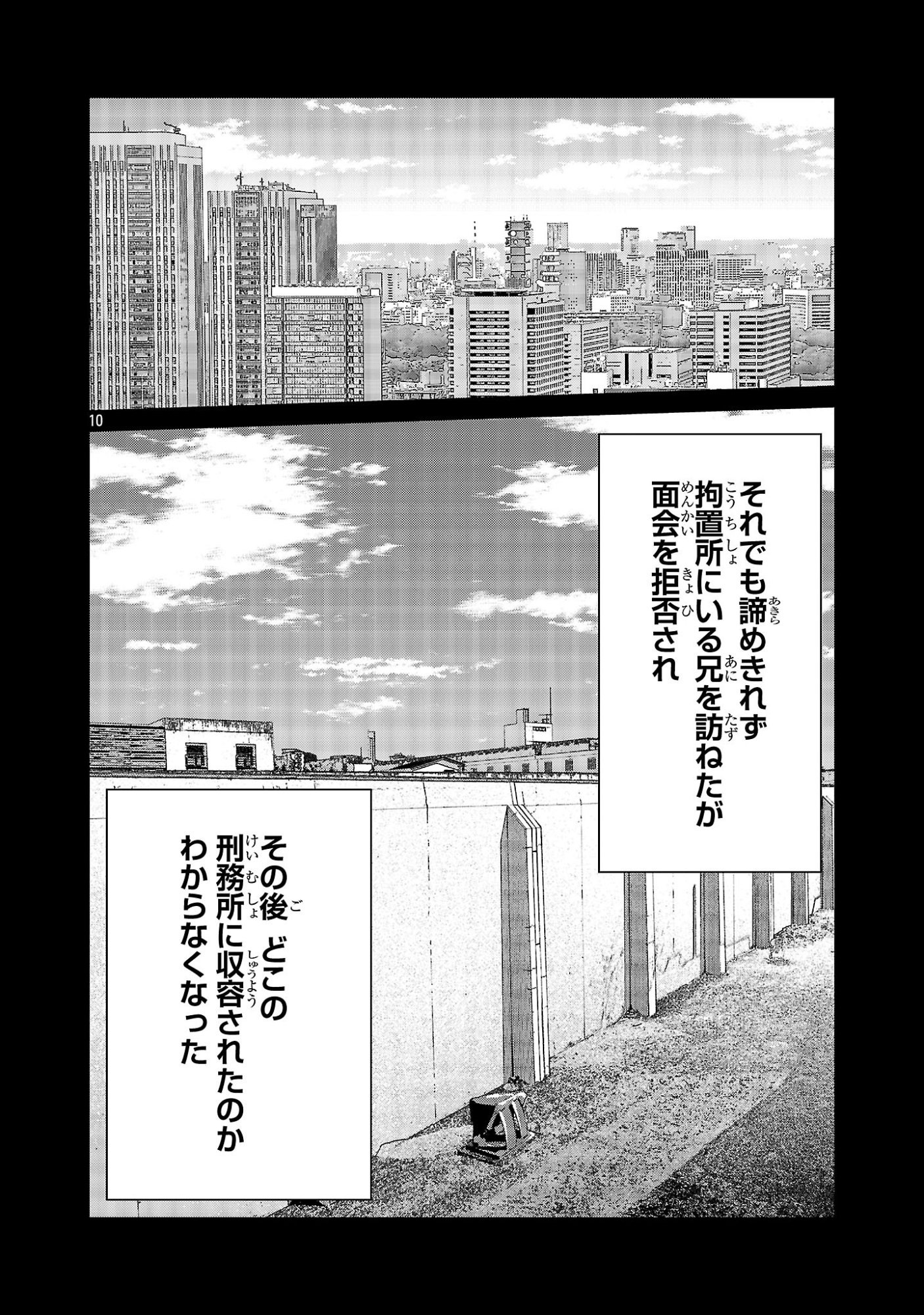 Kagaisha Kazoku no Shinjitsu - Chapter 9 - Page 10