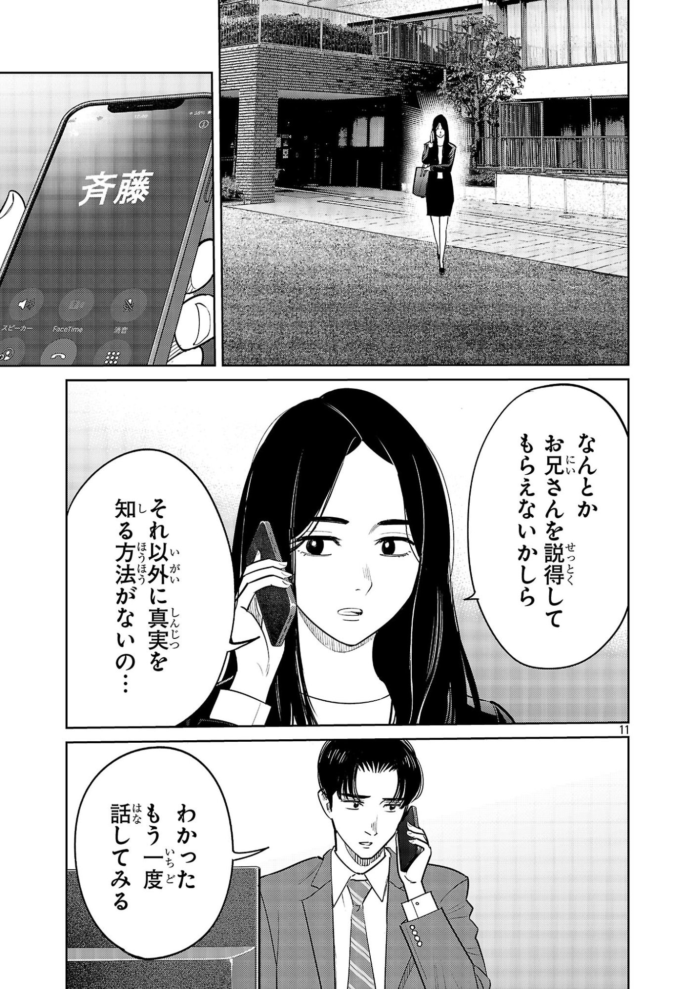 Kagaisha Kazoku no Shinjitsu - Chapter 9 - Page 11