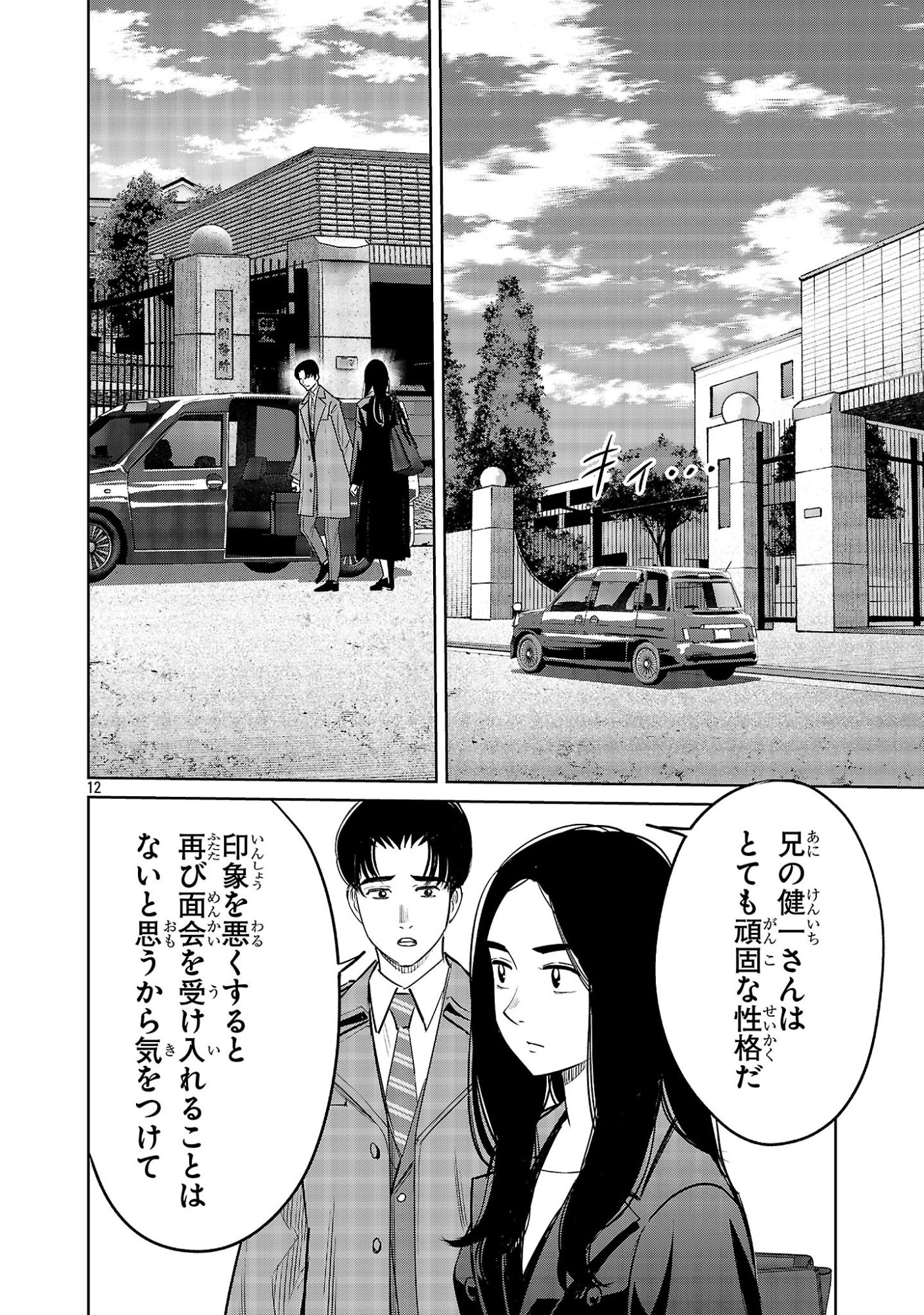 Kagaisha Kazoku no Shinjitsu - Chapter 9 - Page 12