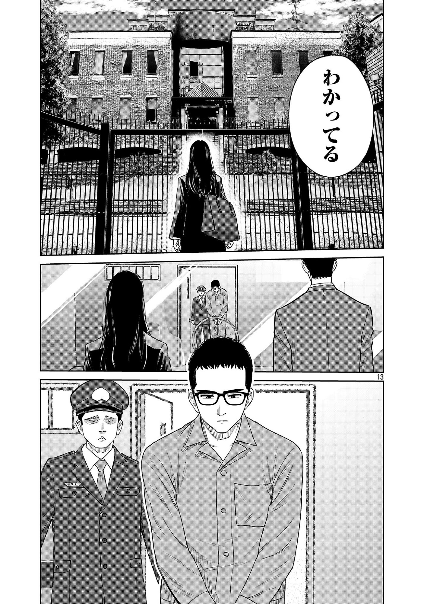 Kagaisha Kazoku no Shinjitsu - Chapter 9 - Page 13