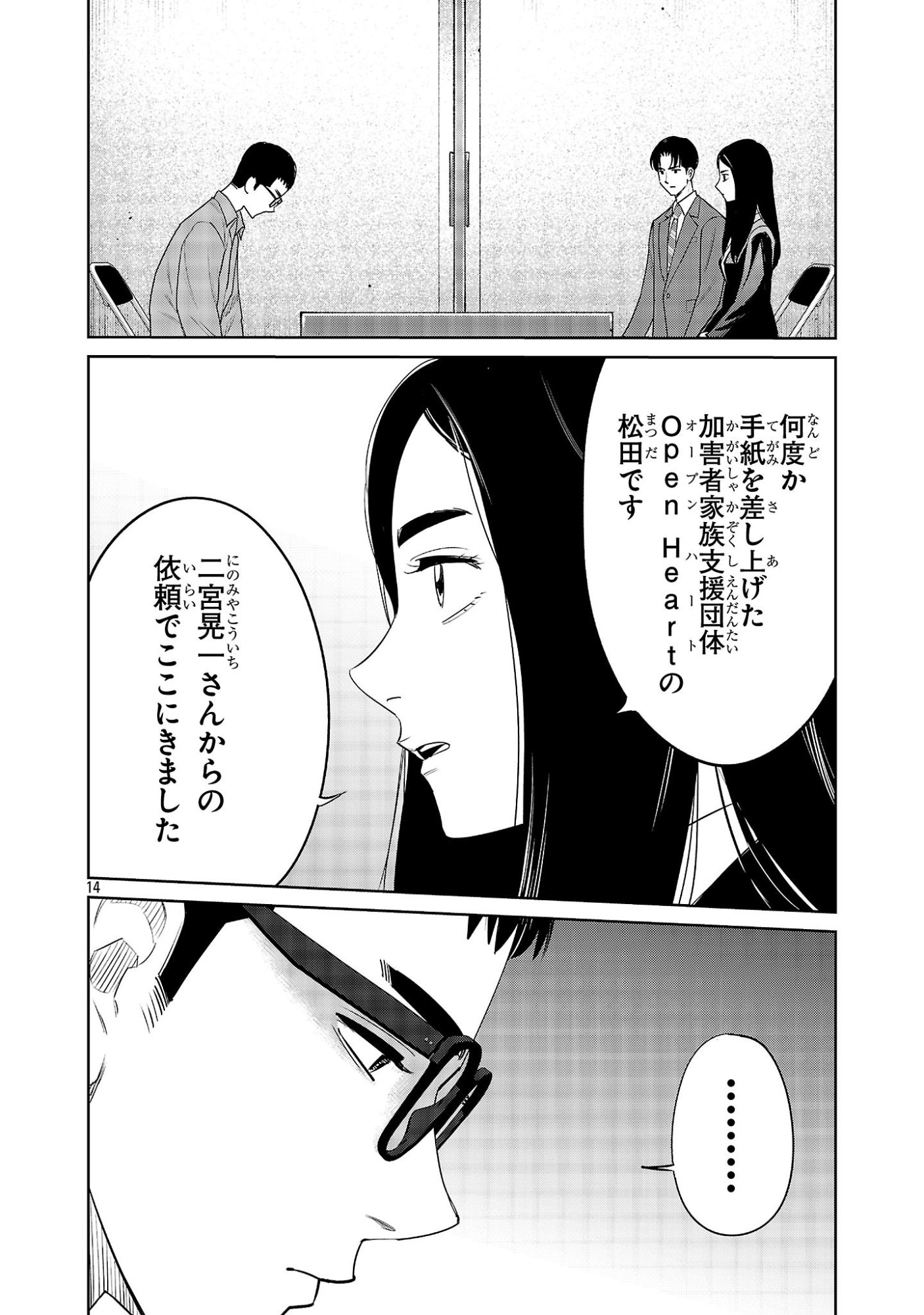 Kagaisha Kazoku no Shinjitsu - Chapter 9 - Page 14