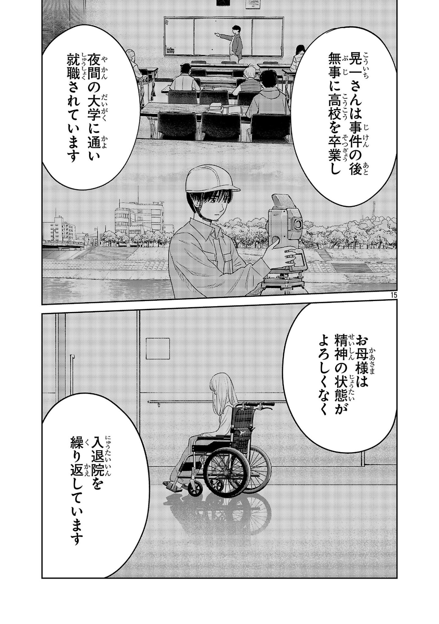 Kagaisha Kazoku no Shinjitsu - Chapter 9 - Page 15