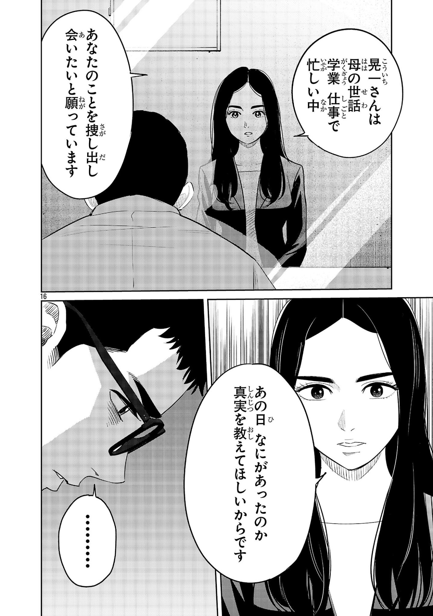 Kagaisha Kazoku no Shinjitsu - Chapter 9 - Page 16