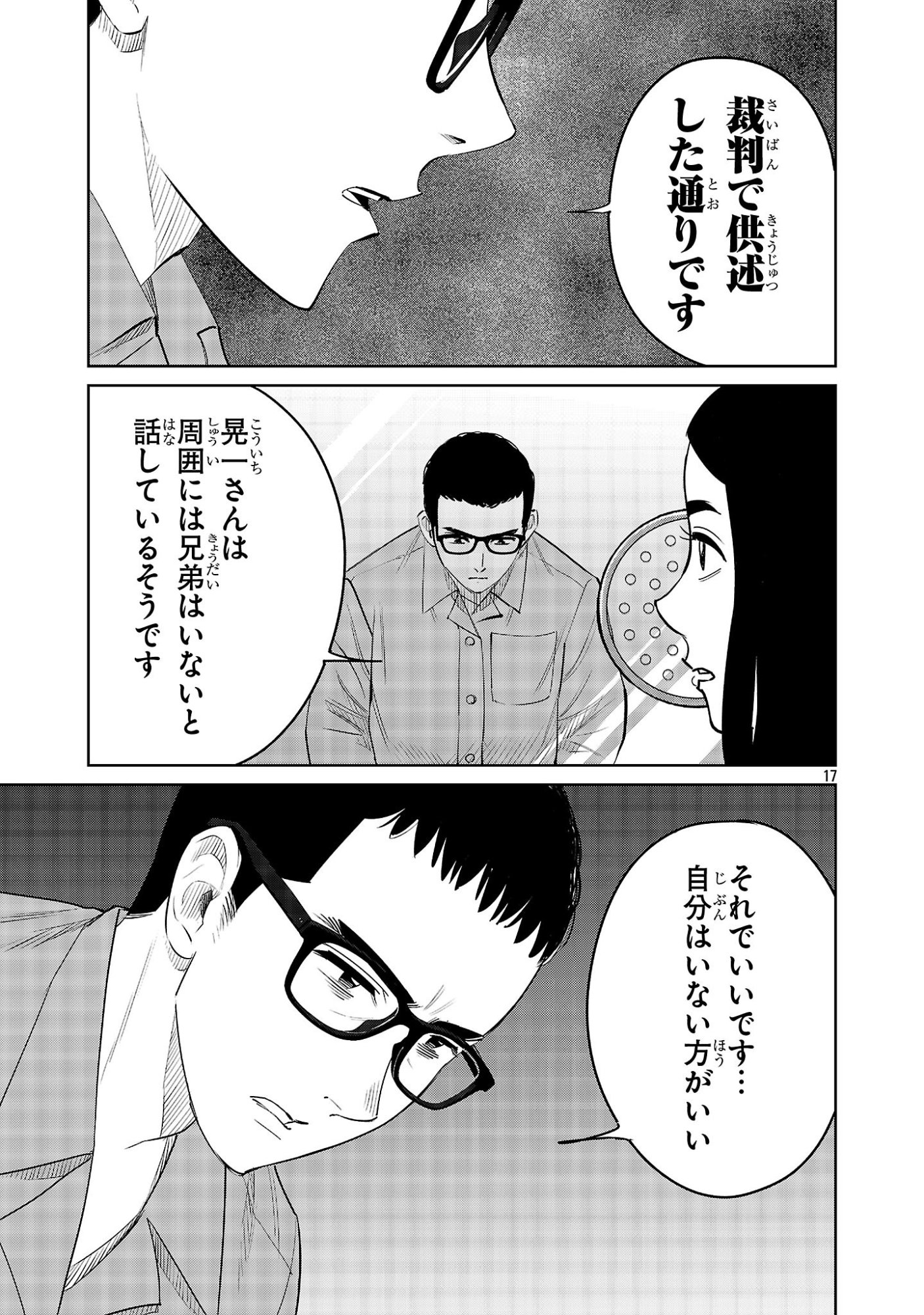 Kagaisha Kazoku no Shinjitsu - Chapter 9 - Page 17