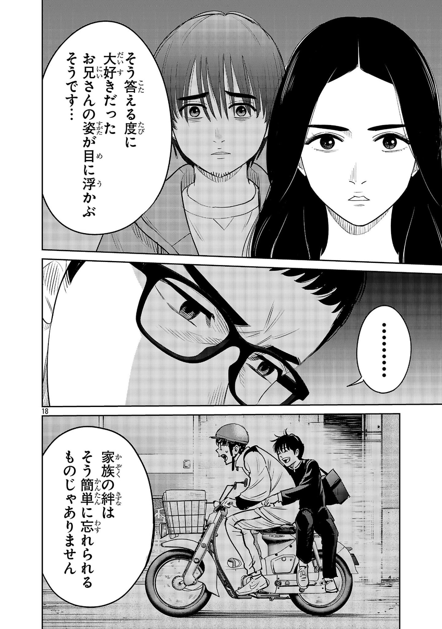 Kagaisha Kazoku no Shinjitsu - Chapter 9 - Page 18