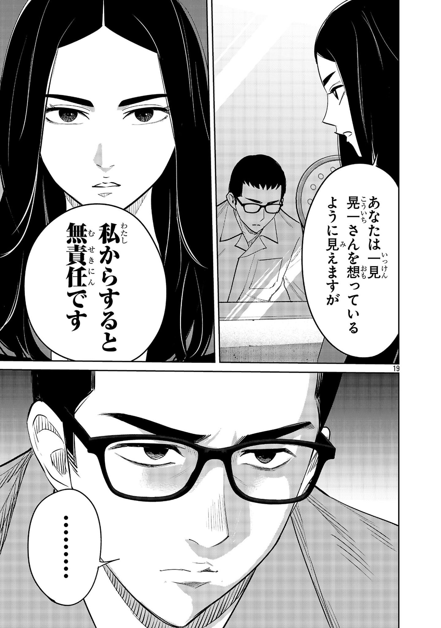 Kagaisha Kazoku no Shinjitsu - Chapter 9 - Page 19