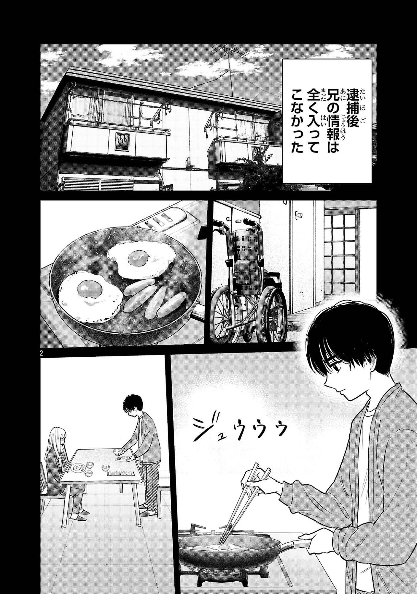 Kagaisha Kazoku no Shinjitsu - Chapter 9 - Page 2