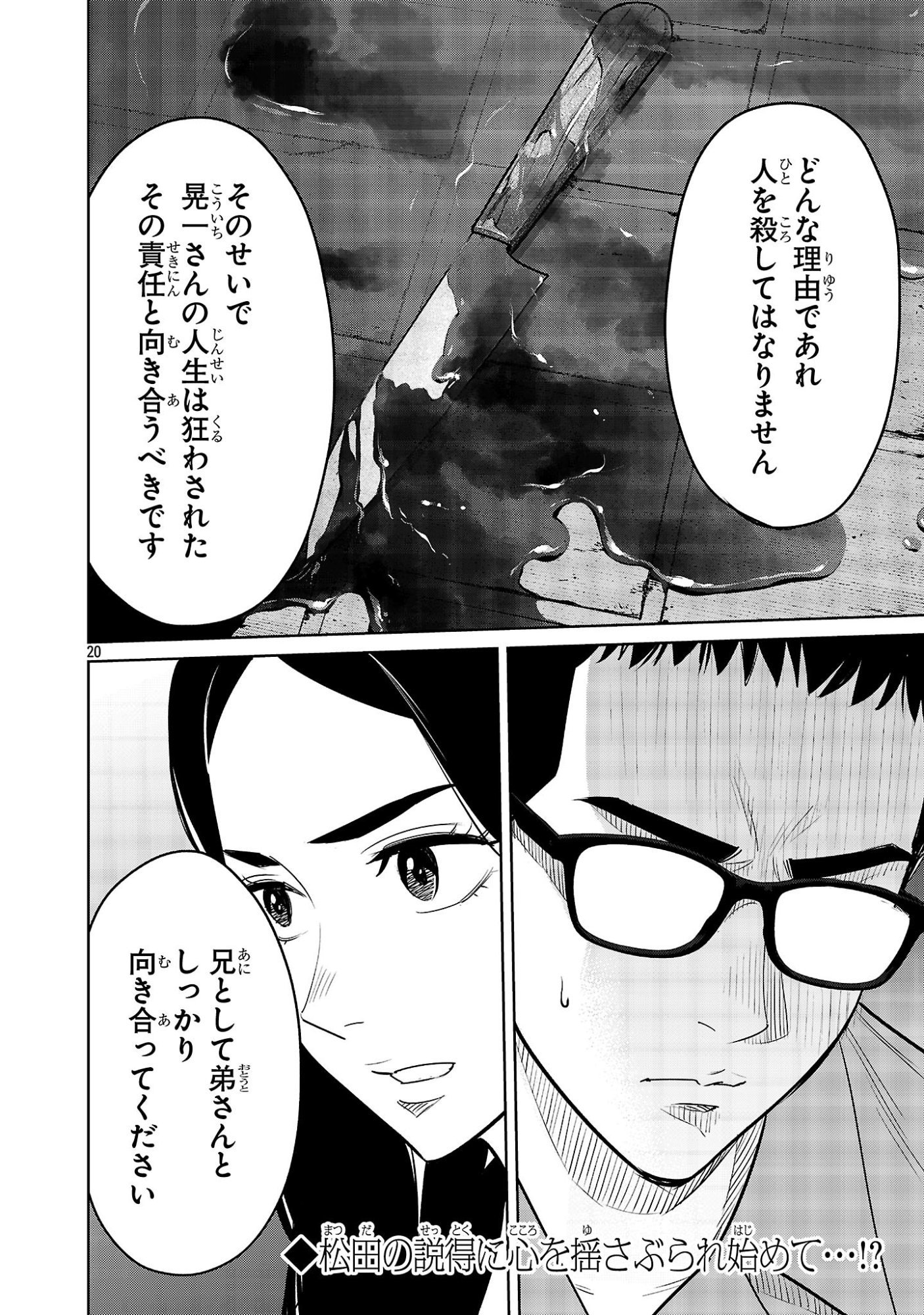 Kagaisha Kazoku no Shinjitsu - Chapter 9 - Page 20