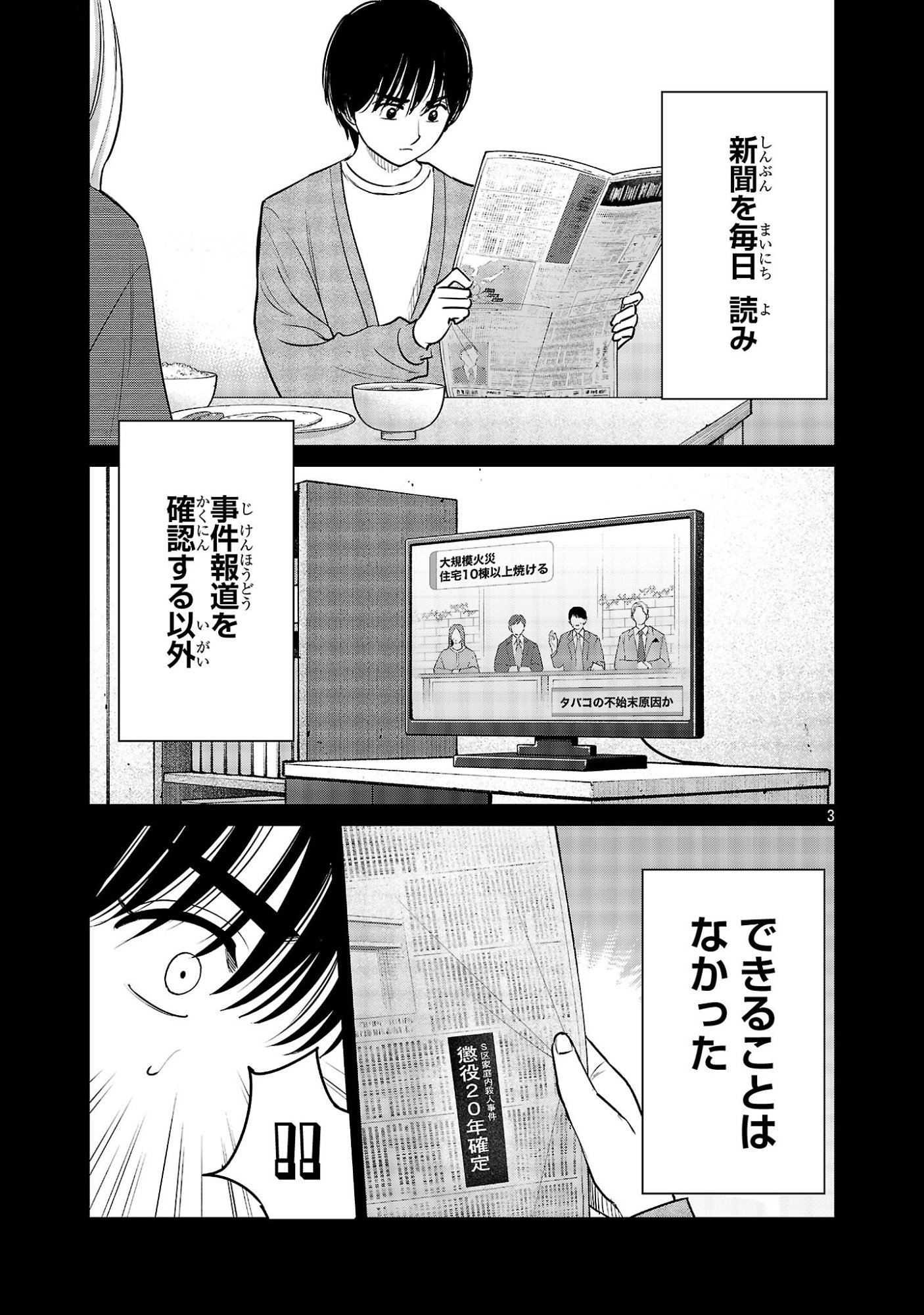 Kagaisha Kazoku no Shinjitsu - Chapter 9 - Page 3