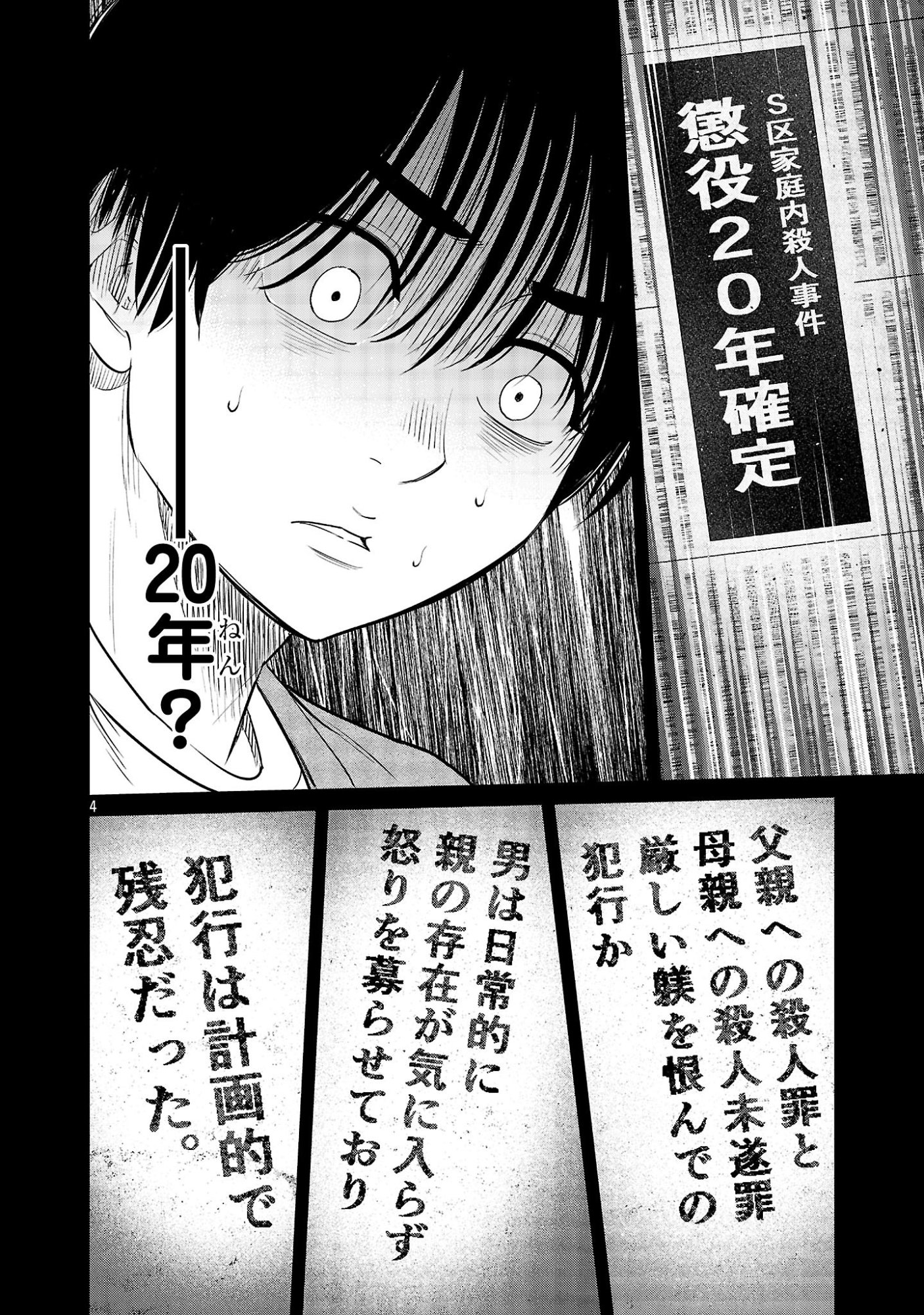 Kagaisha Kazoku no Shinjitsu - Chapter 9 - Page 4