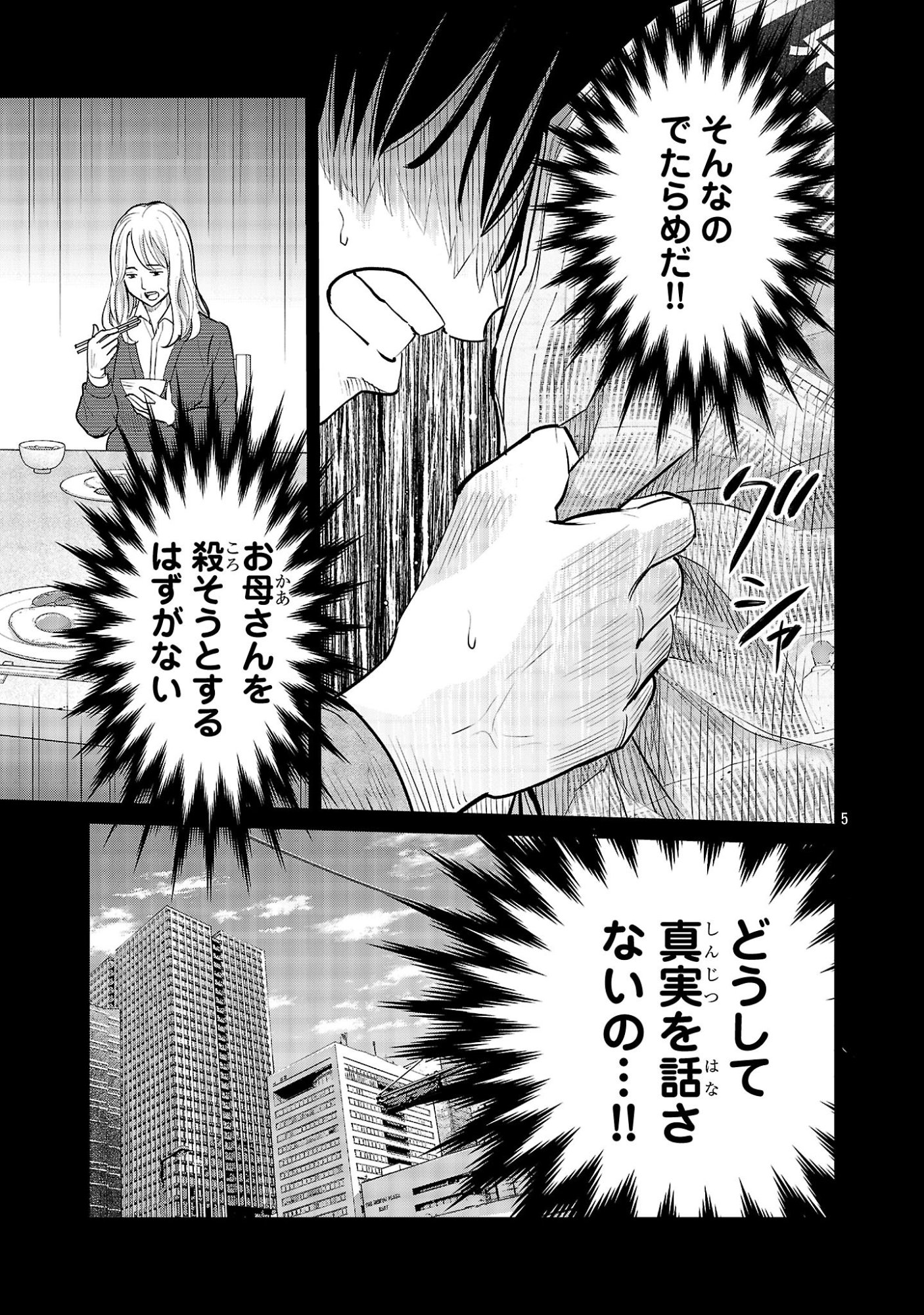 Kagaisha Kazoku no Shinjitsu - Chapter 9 - Page 5