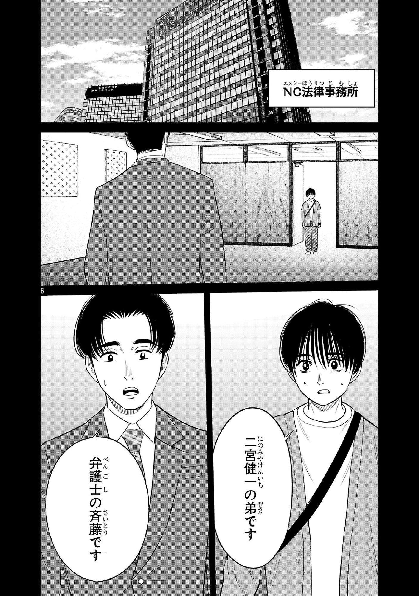 Kagaisha Kazoku no Shinjitsu - Chapter 9 - Page 6