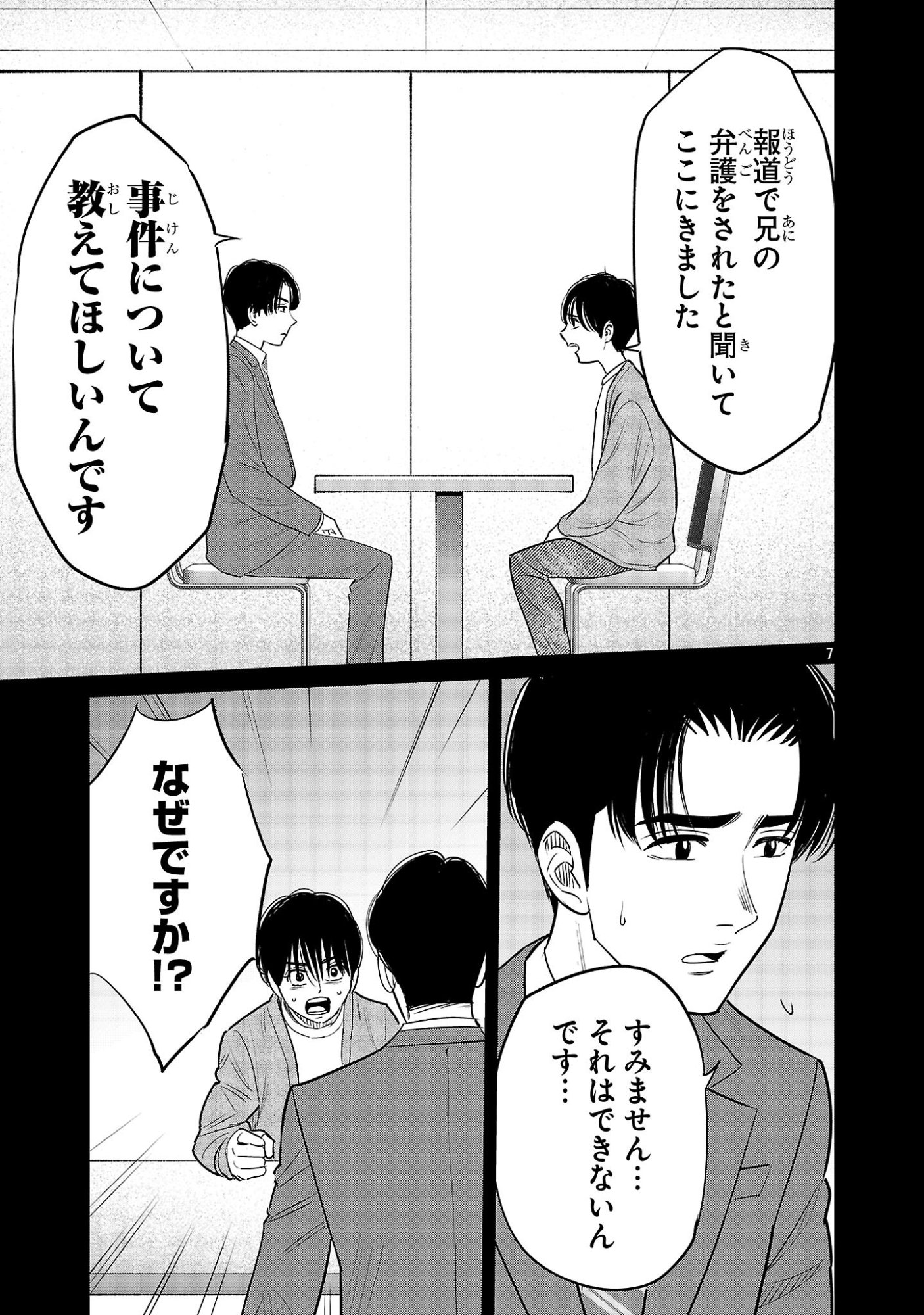 Kagaisha Kazoku no Shinjitsu - Chapter 9 - Page 7