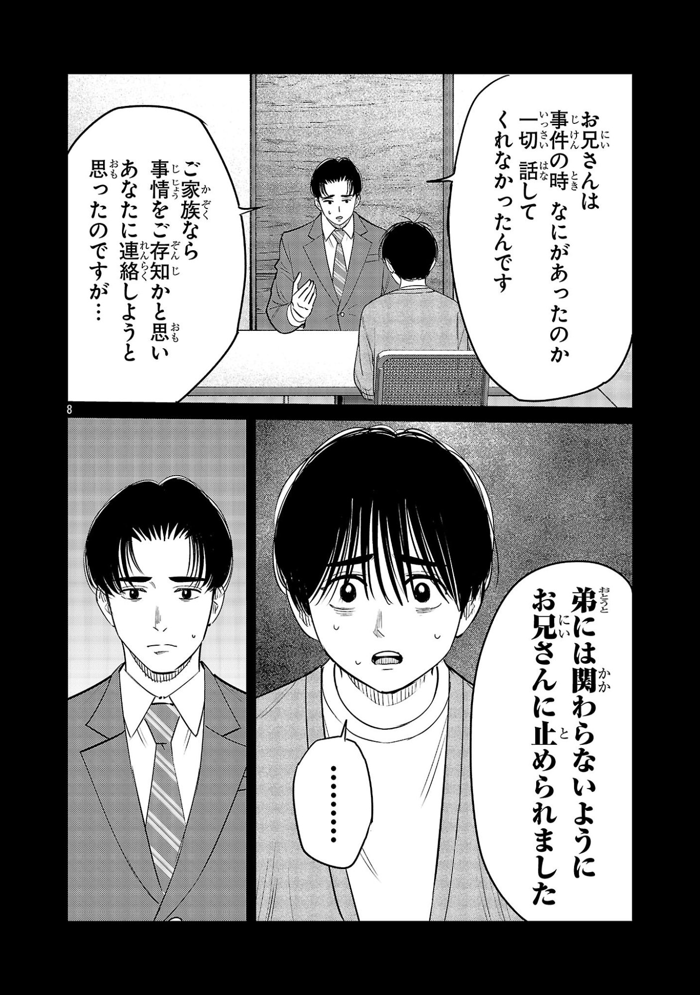 Kagaisha Kazoku no Shinjitsu - Chapter 9 - Page 8