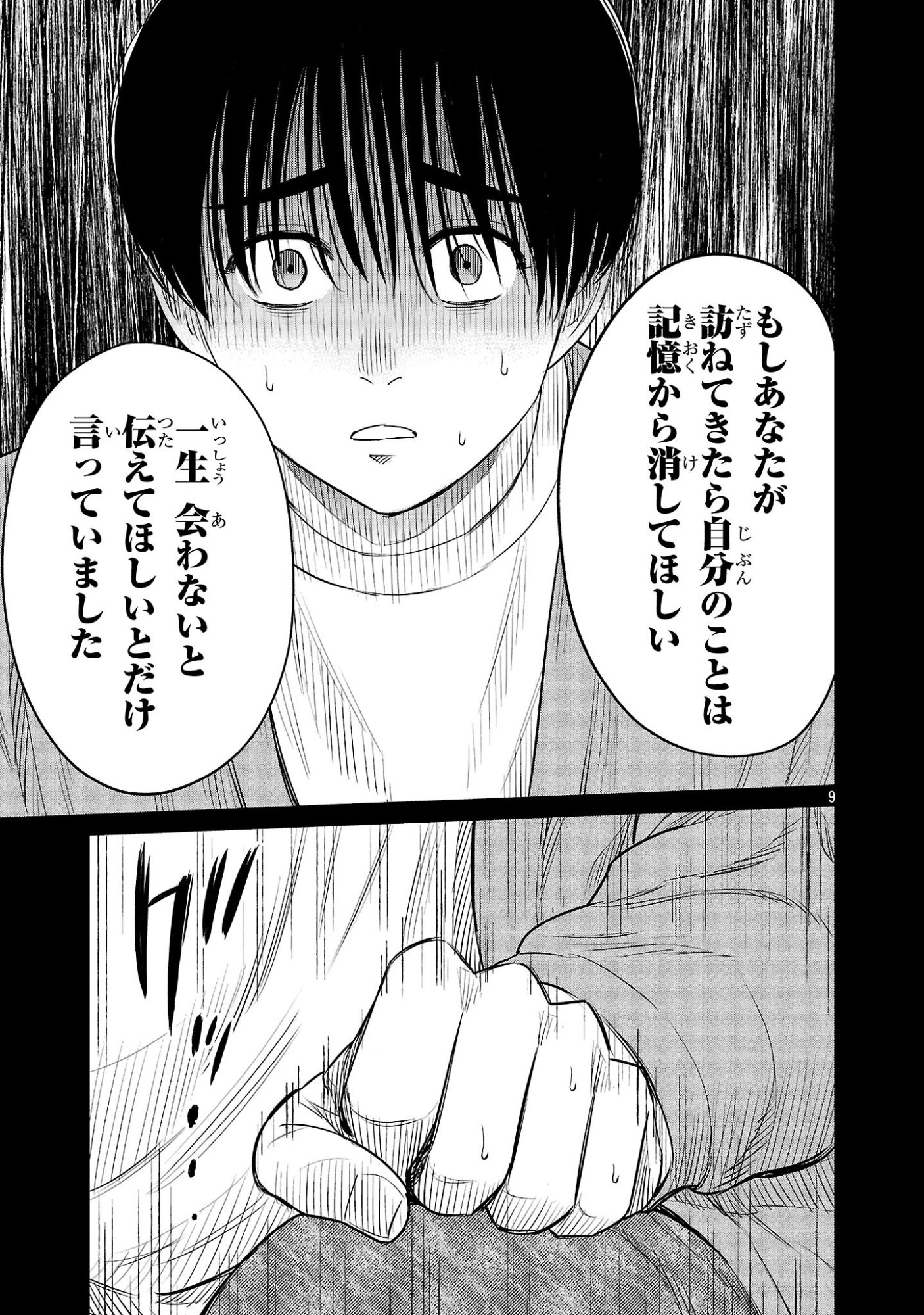 Kagaisha Kazoku no Shinjitsu - Chapter 9 - Page 9