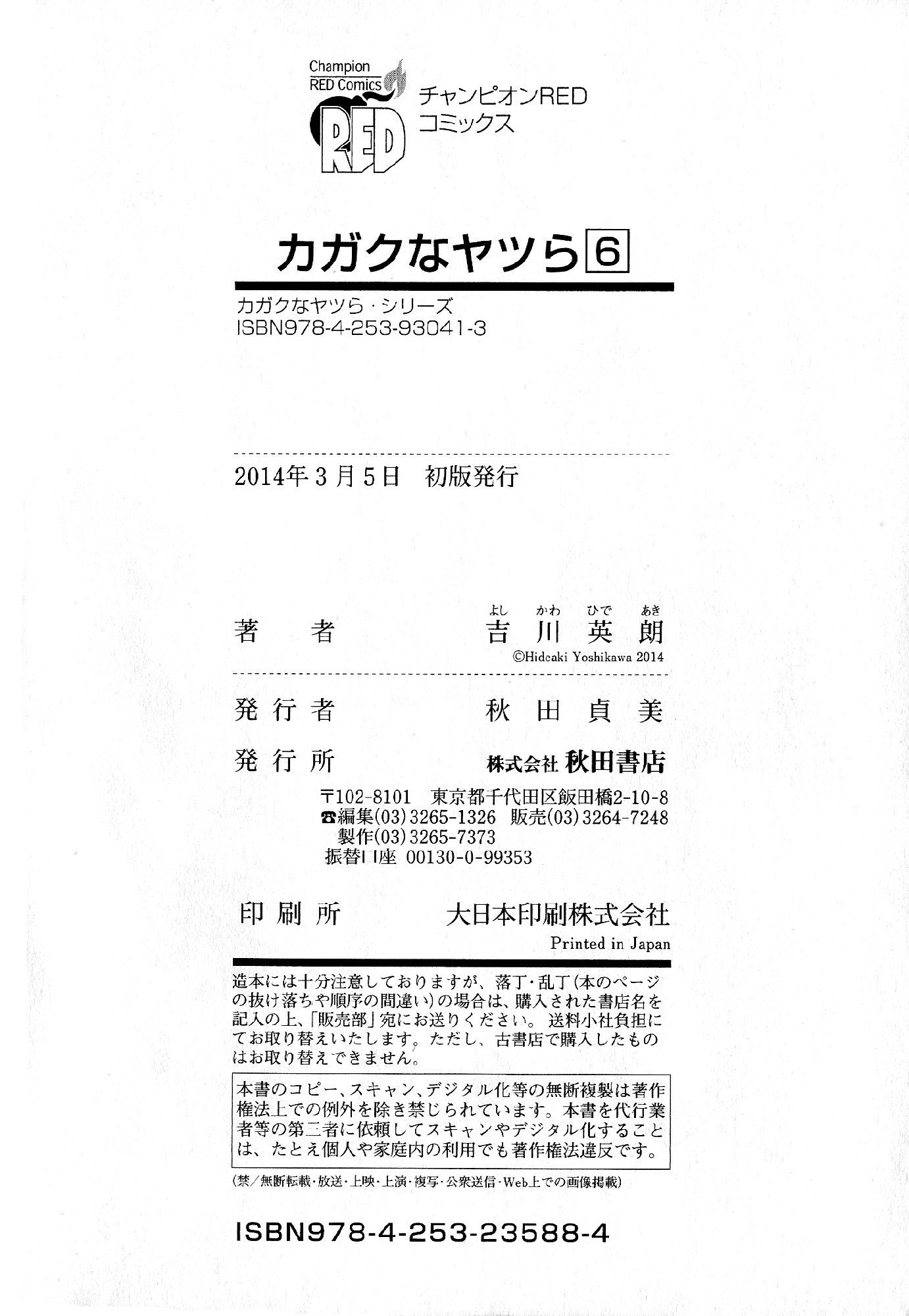 Kagaku na Yatsura - Chapter 34 - Page 32