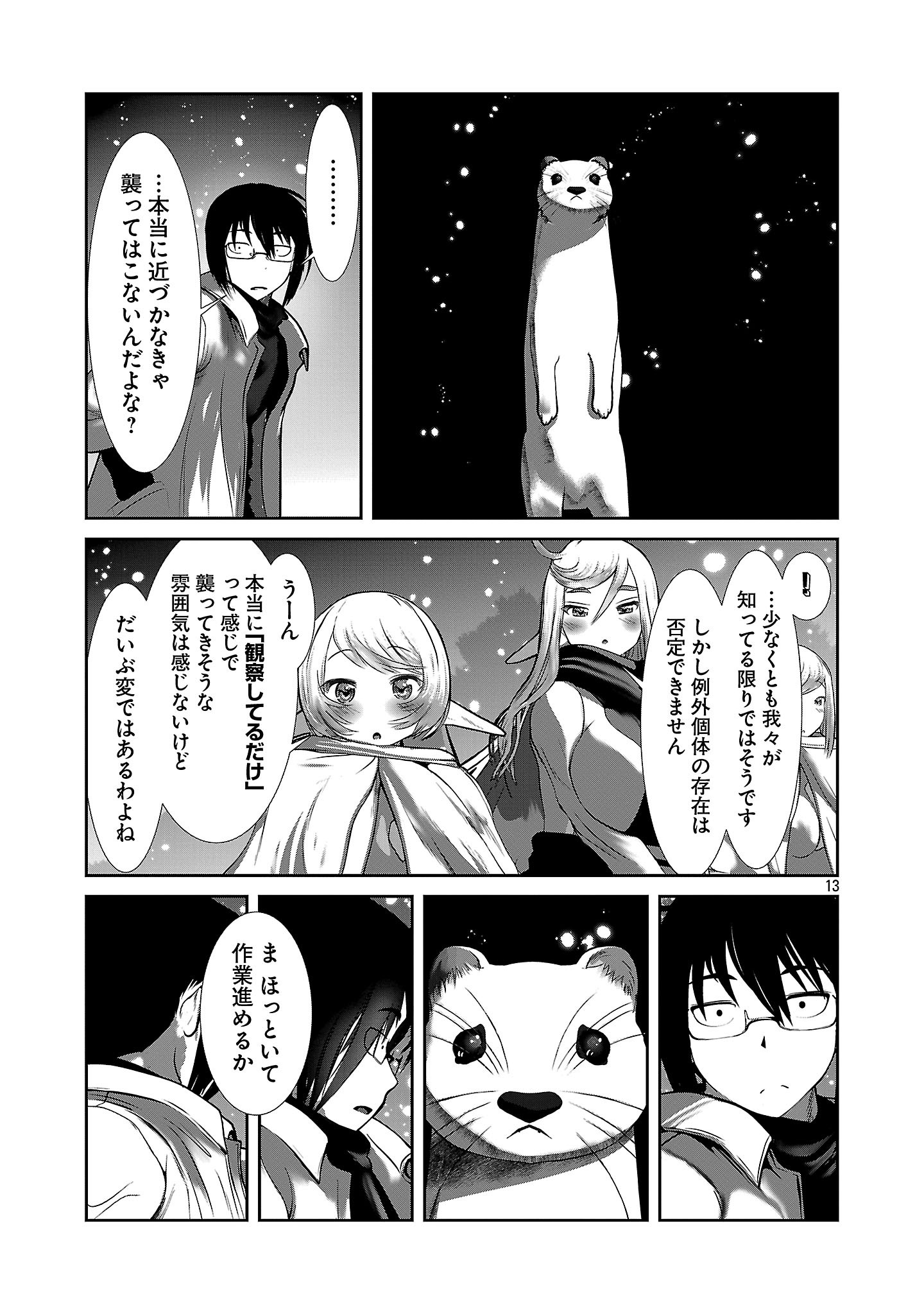 Kagaku-teki ni Sonzai shiuru Creature Musume no Kansatsu Nisshi Chap 100 - Next Chap 101