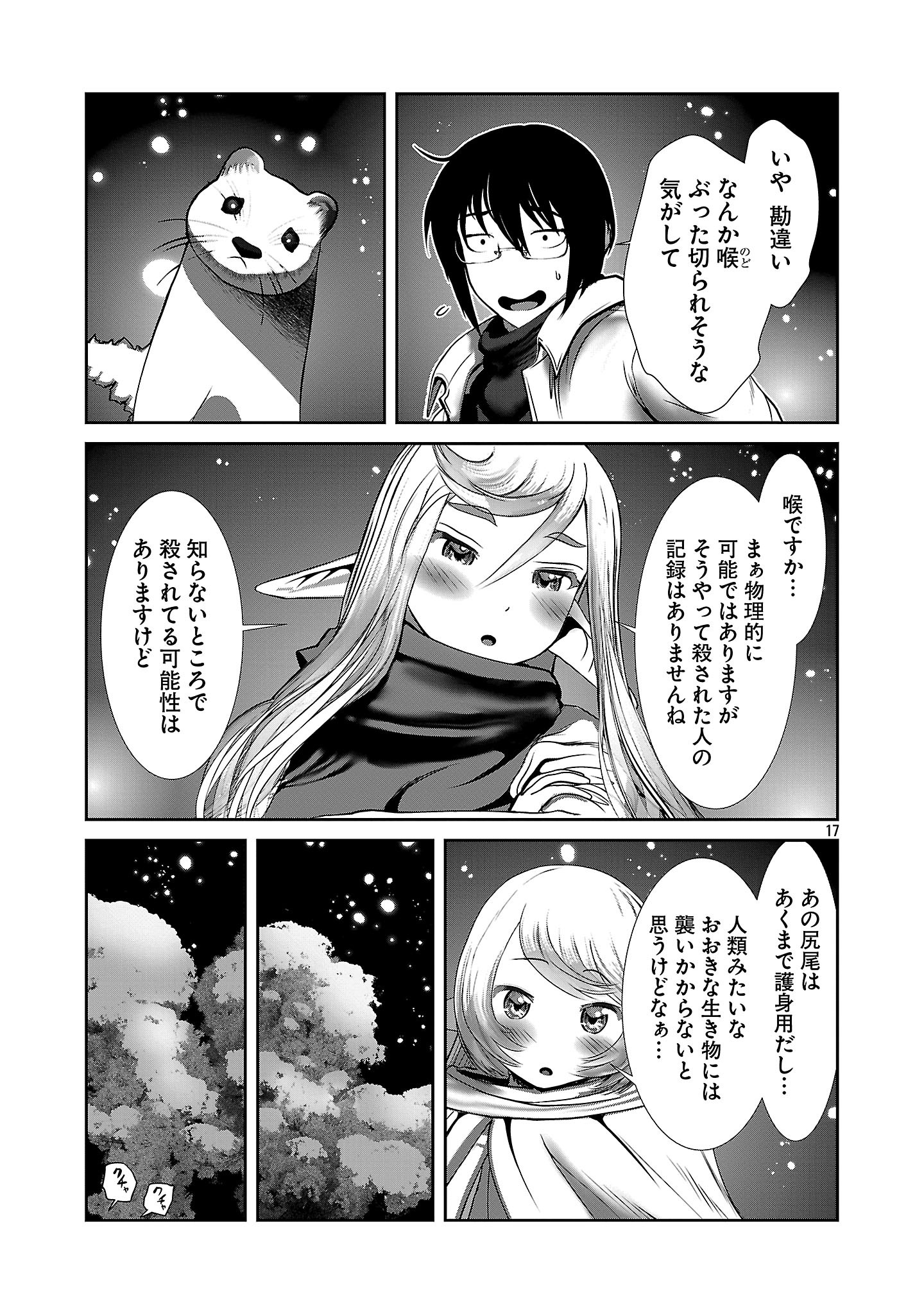 Kagaku-teki ni Sonzai shiuru Creature Musume no Kansatsu Nisshi Chap 100 - Next Chap 101