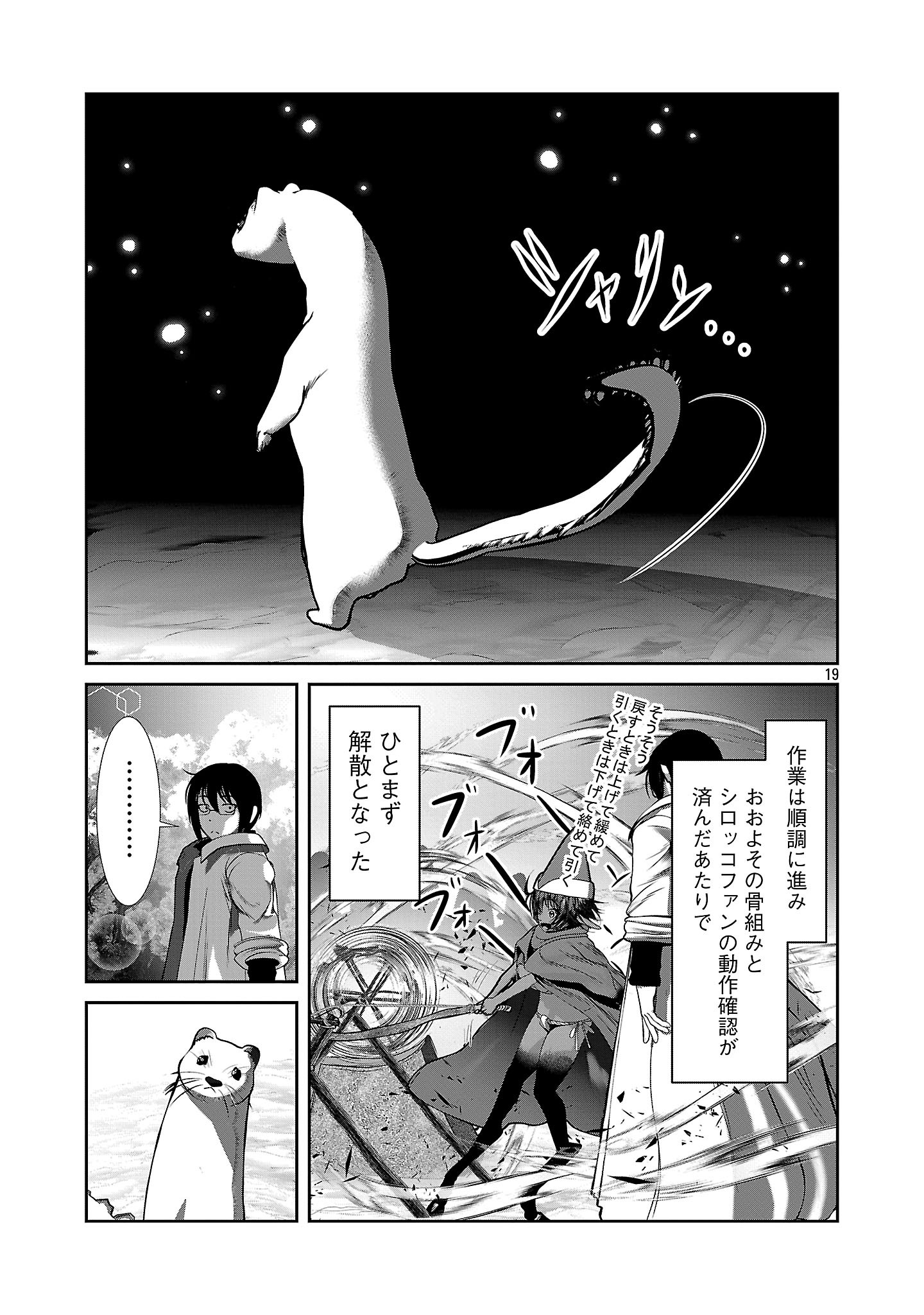 Kagaku-teki ni Sonzai shiuru Creature Musume no Kansatsu Nisshi Chap 100 - Next Chap 101
