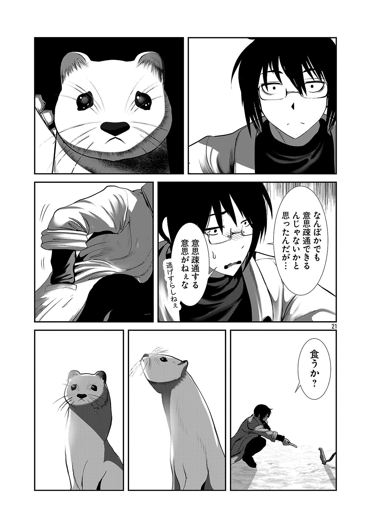 Kagaku-teki ni Sonzai shiuru Creature Musume no Kansatsu Nisshi Chap 100 - Next Chap 101