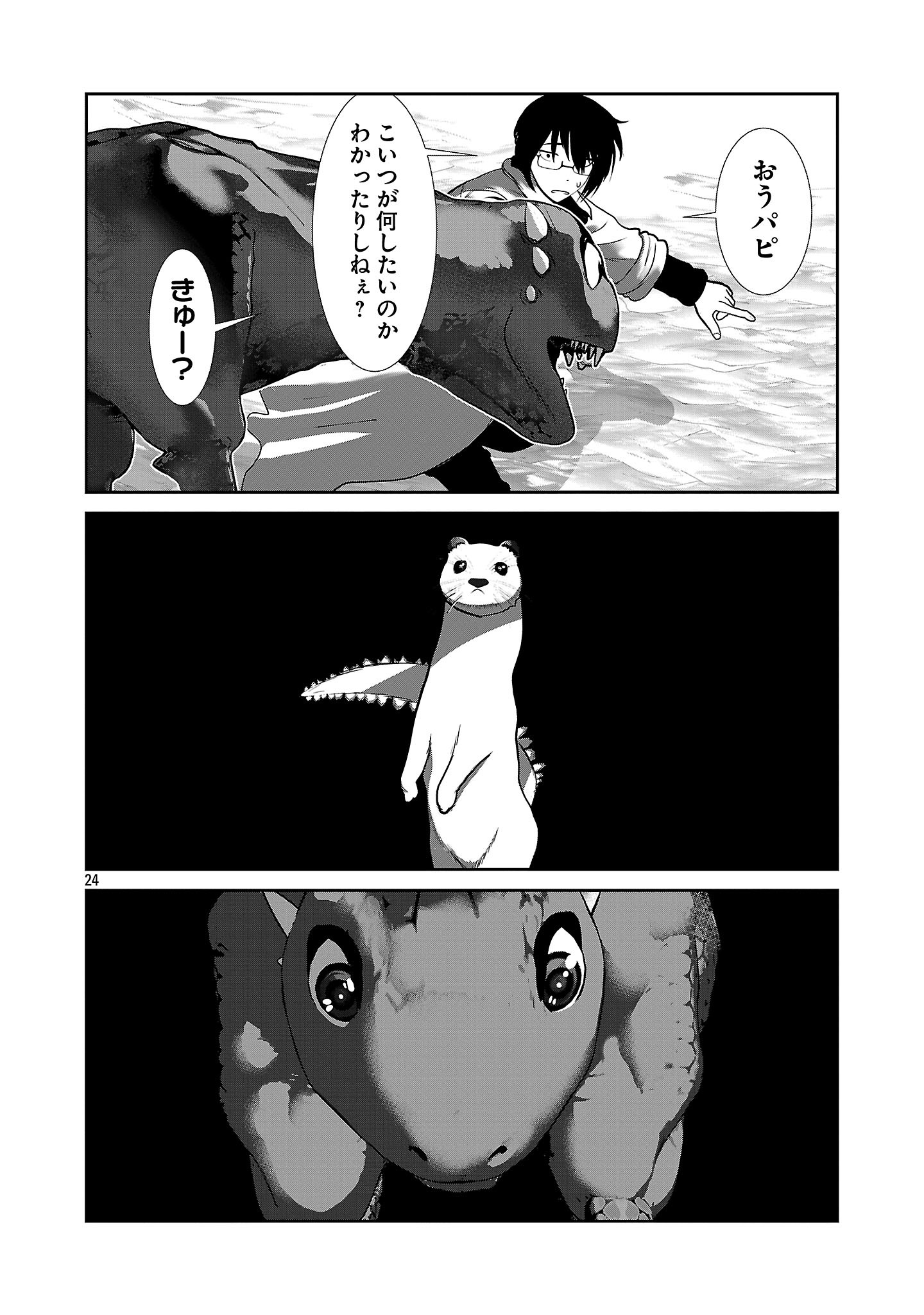 Kagaku-teki ni Sonzai shiuru Creature Musume no Kansatsu Nisshi Chap 100 - Next Chap 101
