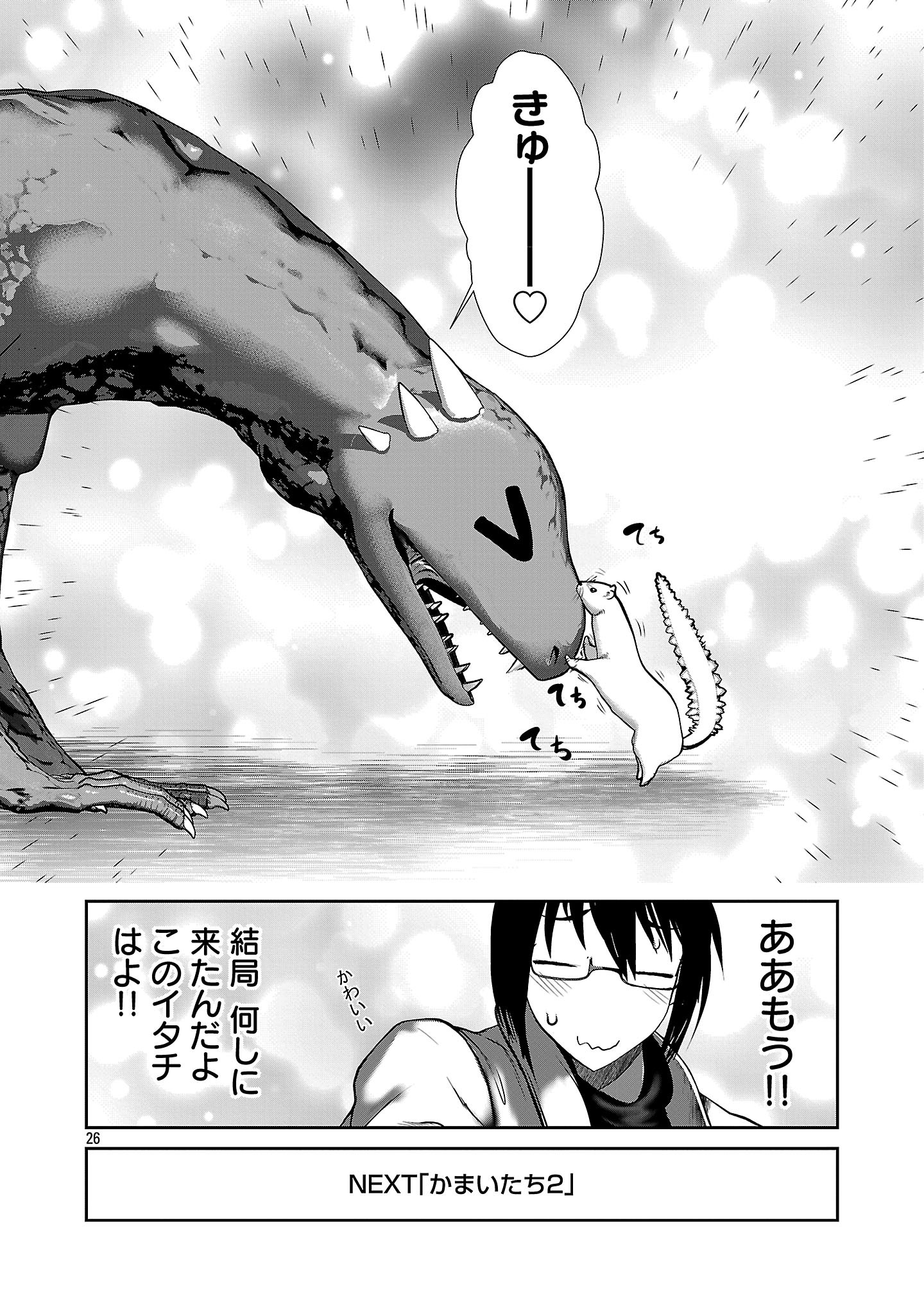 Kagaku-teki ni Sonzai shiuru Creature Musume no Kansatsu Nisshi Chap 100 - Next Chap 101