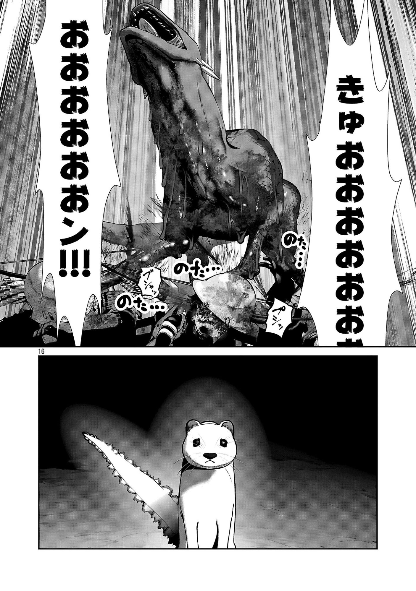 Kagaku-teki ni Sonzai shiuru Creature Musume no Kansatsu Nisshi Chap 102 - Next Chap 103