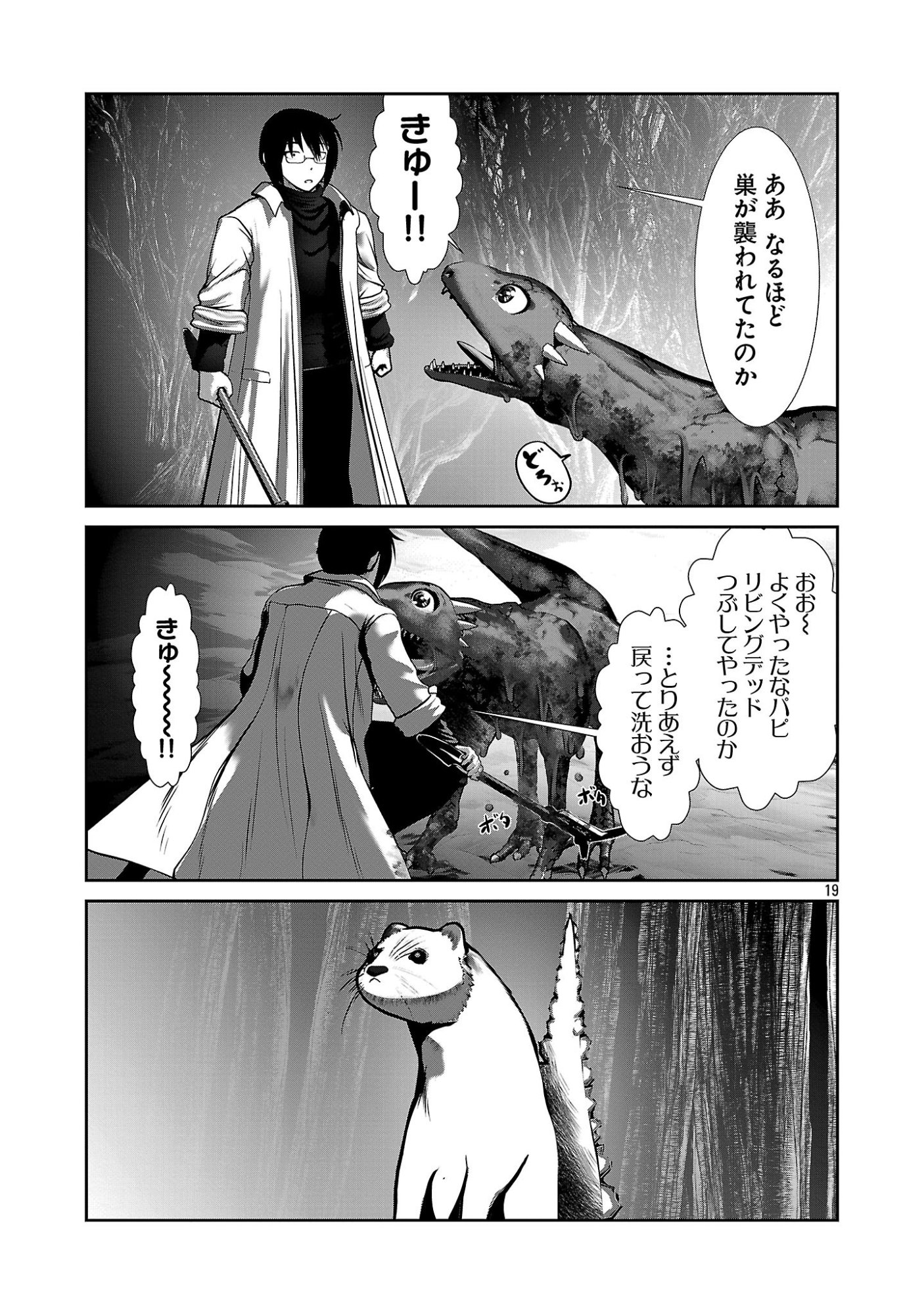 Kagaku-teki ni Sonzai shiuru Creature Musume no Kansatsu Nisshi Chap 102 - Next Chap 103