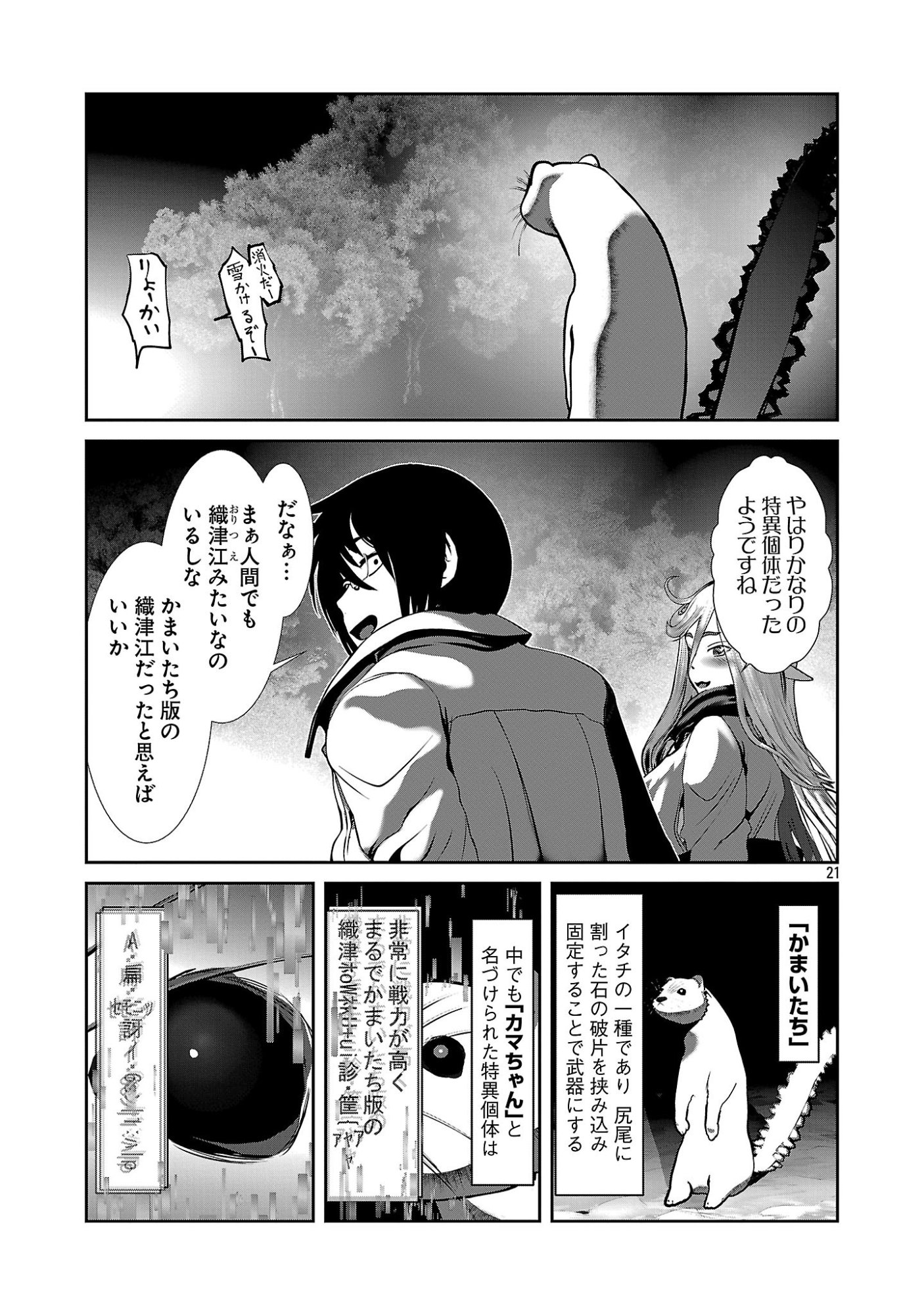 Kagaku-teki ni Sonzai shiuru Creature Musume no Kansatsu Nisshi Chap 102 - Next Chap 103