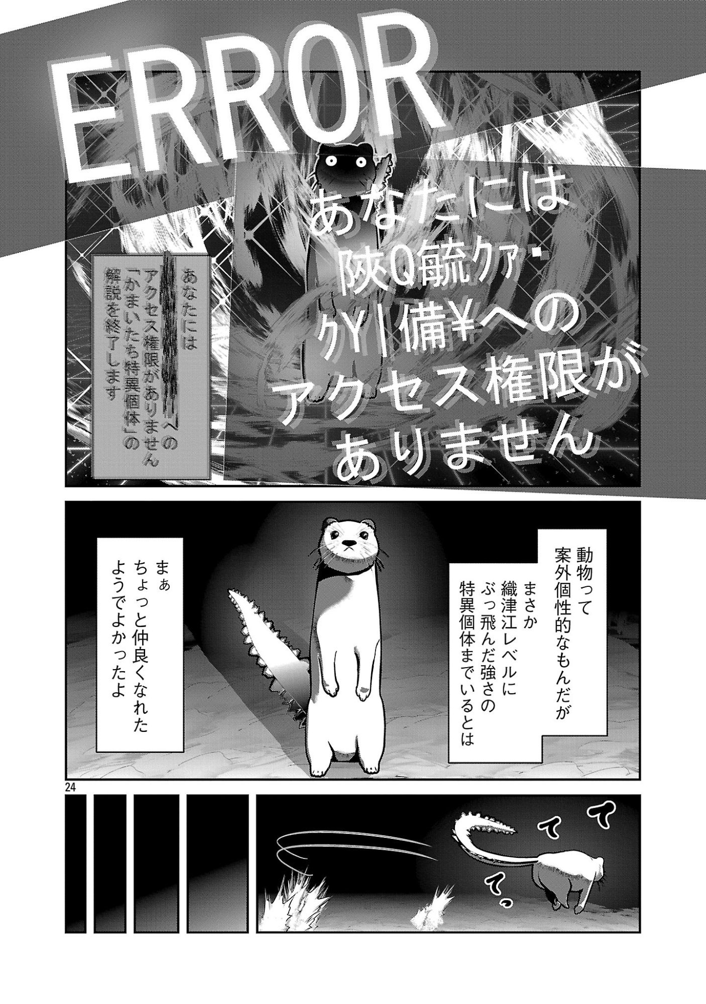 Kagaku-teki ni Sonzai shiuru Creature Musume no Kansatsu Nisshi Chap 102 - Next Chap 103