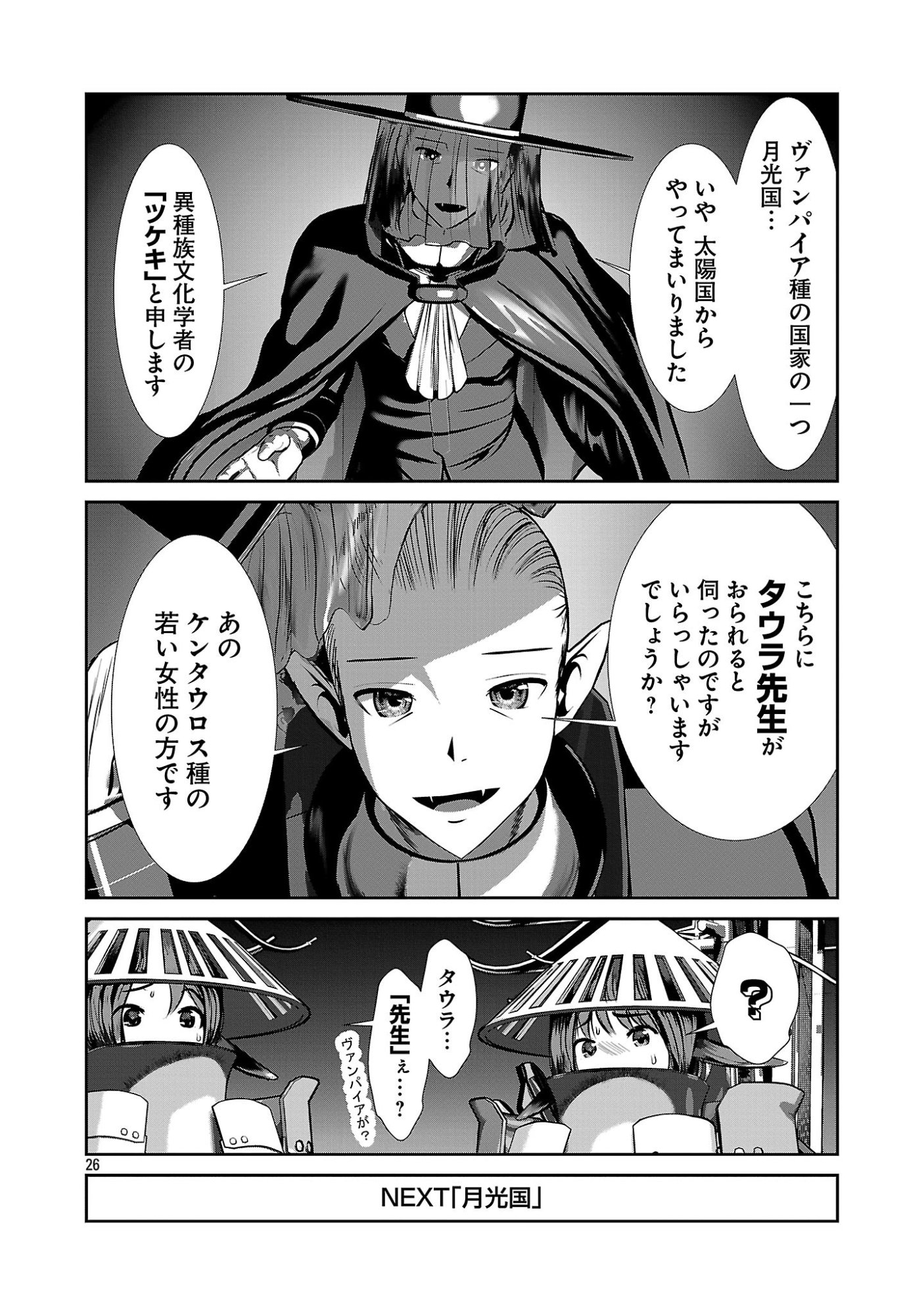 Kagaku-teki ni Sonzai shiuru Creature Musume no Kansatsu Nisshi Chap 102 - Next Chap 103