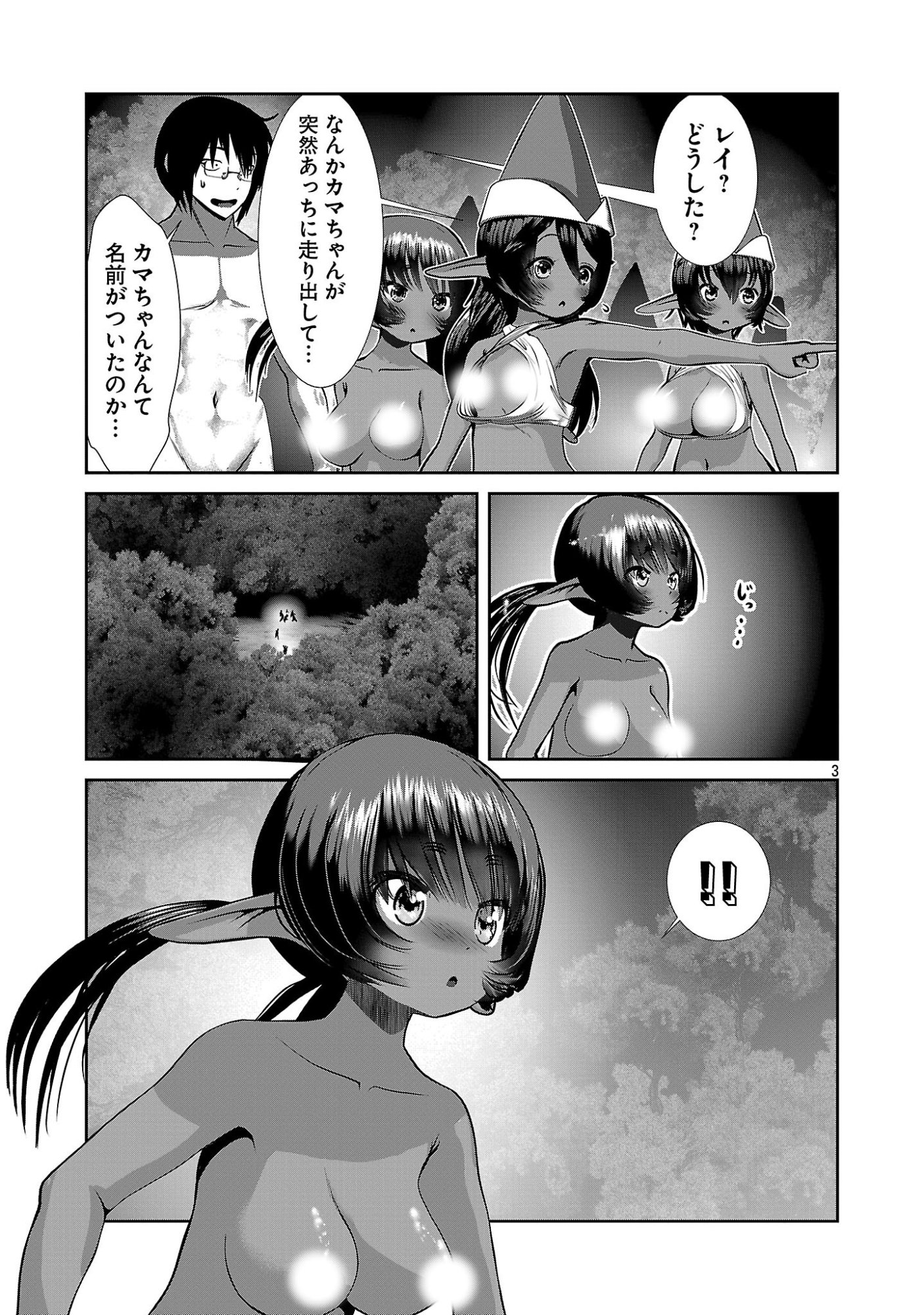 Kagaku-teki ni Sonzai shiuru Creature Musume no Kansatsu Nisshi Chap 102 - Next Chap 103