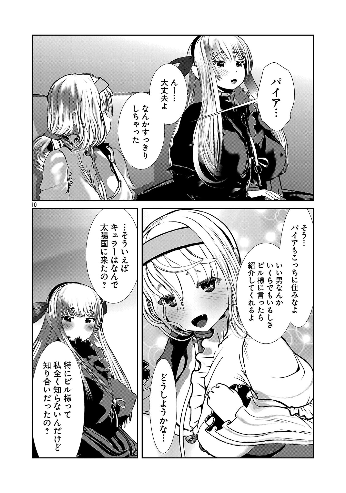 Kagaku-teki ni Sonzai shiuru Creature Musume no Kansatsu Nisshi - Chapter 105 - Page 10