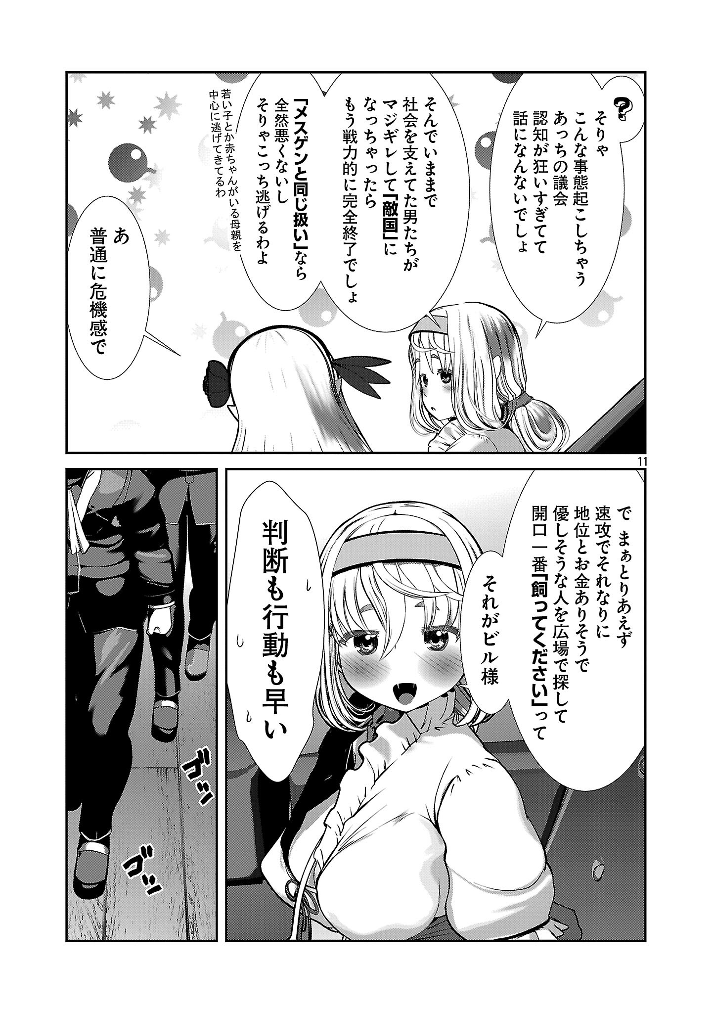 Kagaku-teki ni Sonzai shiuru Creature Musume no Kansatsu Nisshi - Chapter 105 - Page 11